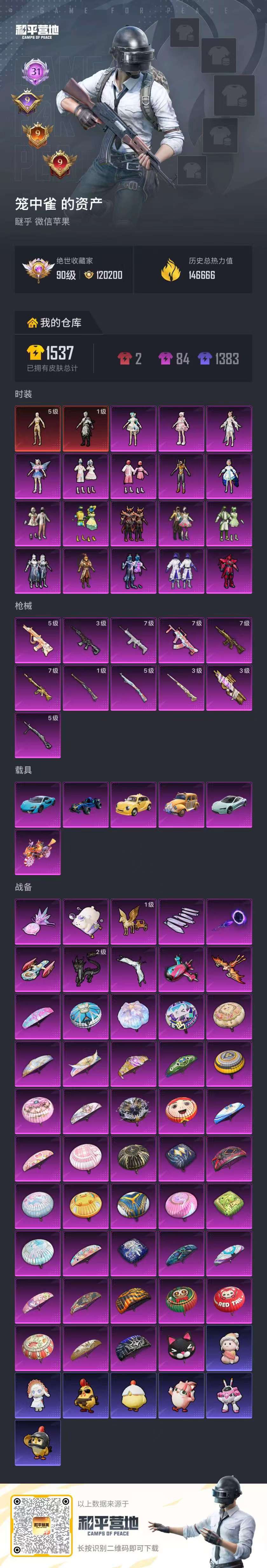 HPCMW472535和平精英账号详情图5