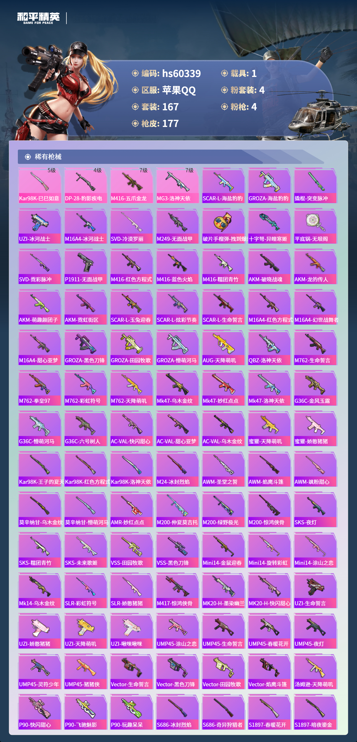 HPSJ471883和平精英账号详情图8