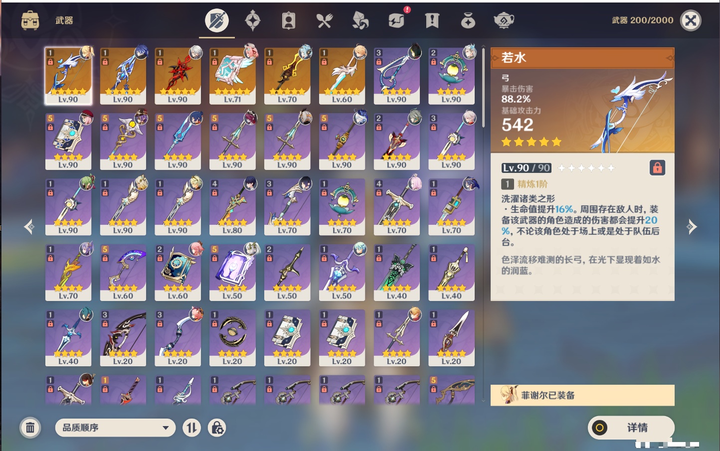 YSMK41915原神账号详情图49