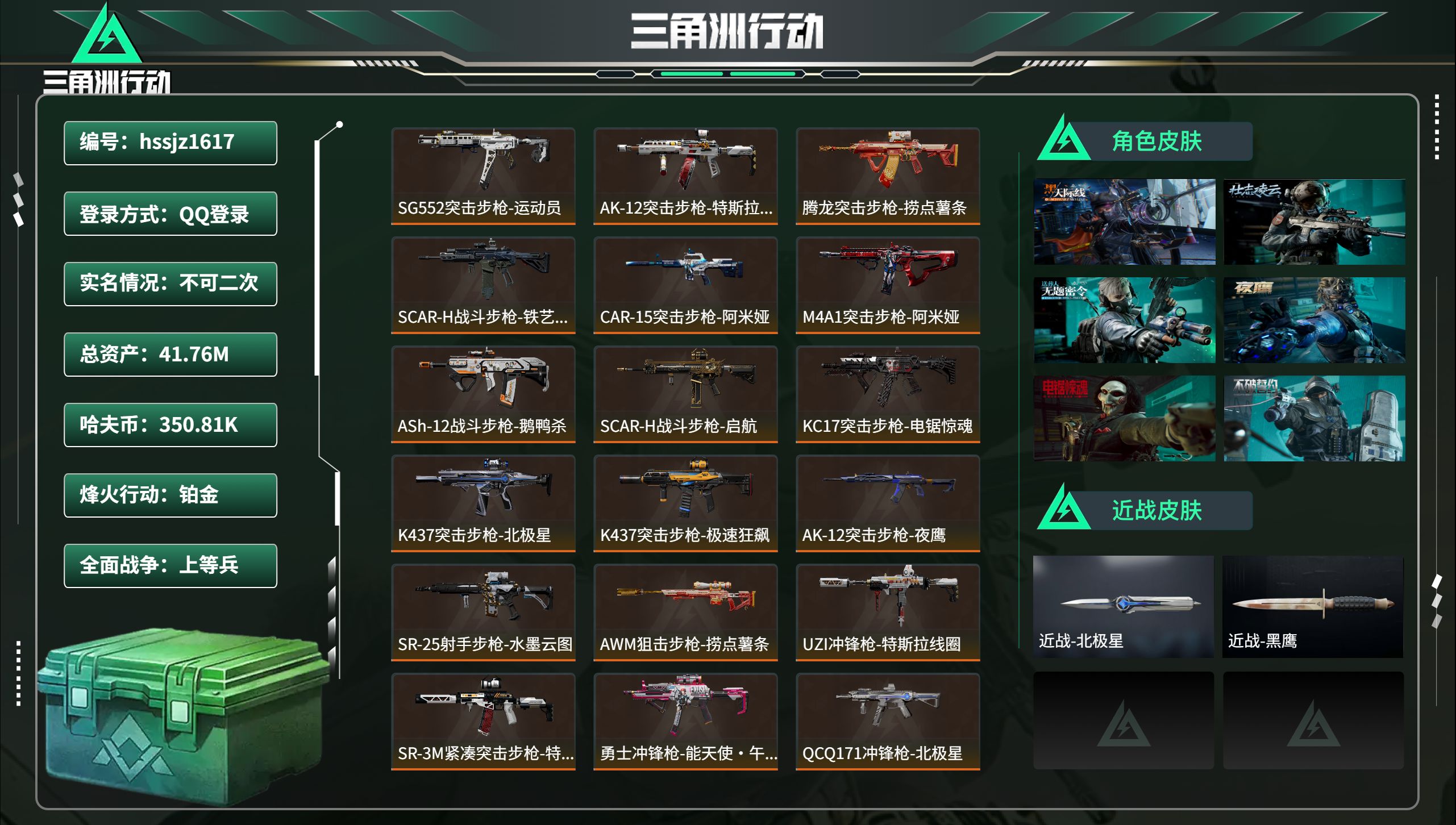 三角洲行动账号QQhssjz1617 总资产41.76M，哈夫币 350.81K，战场等级:50 上等兵，行动等级:6