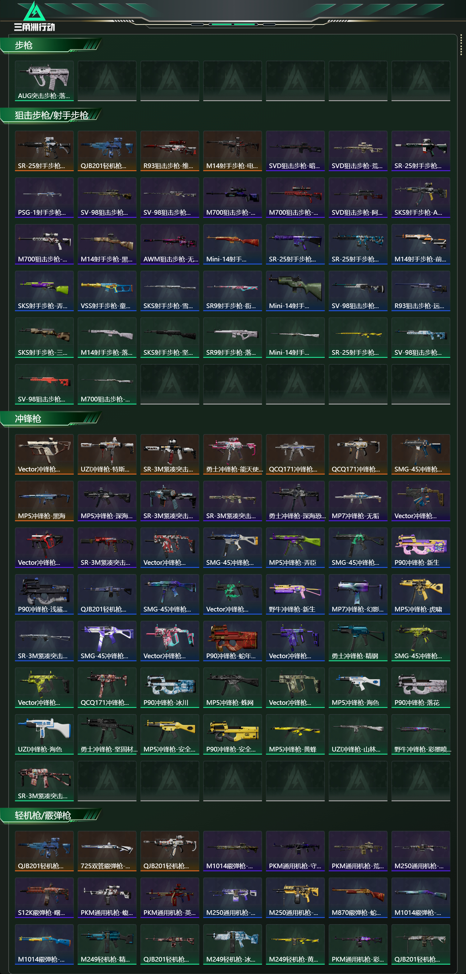 SJZCMW438236三角洲行动账号详情图14