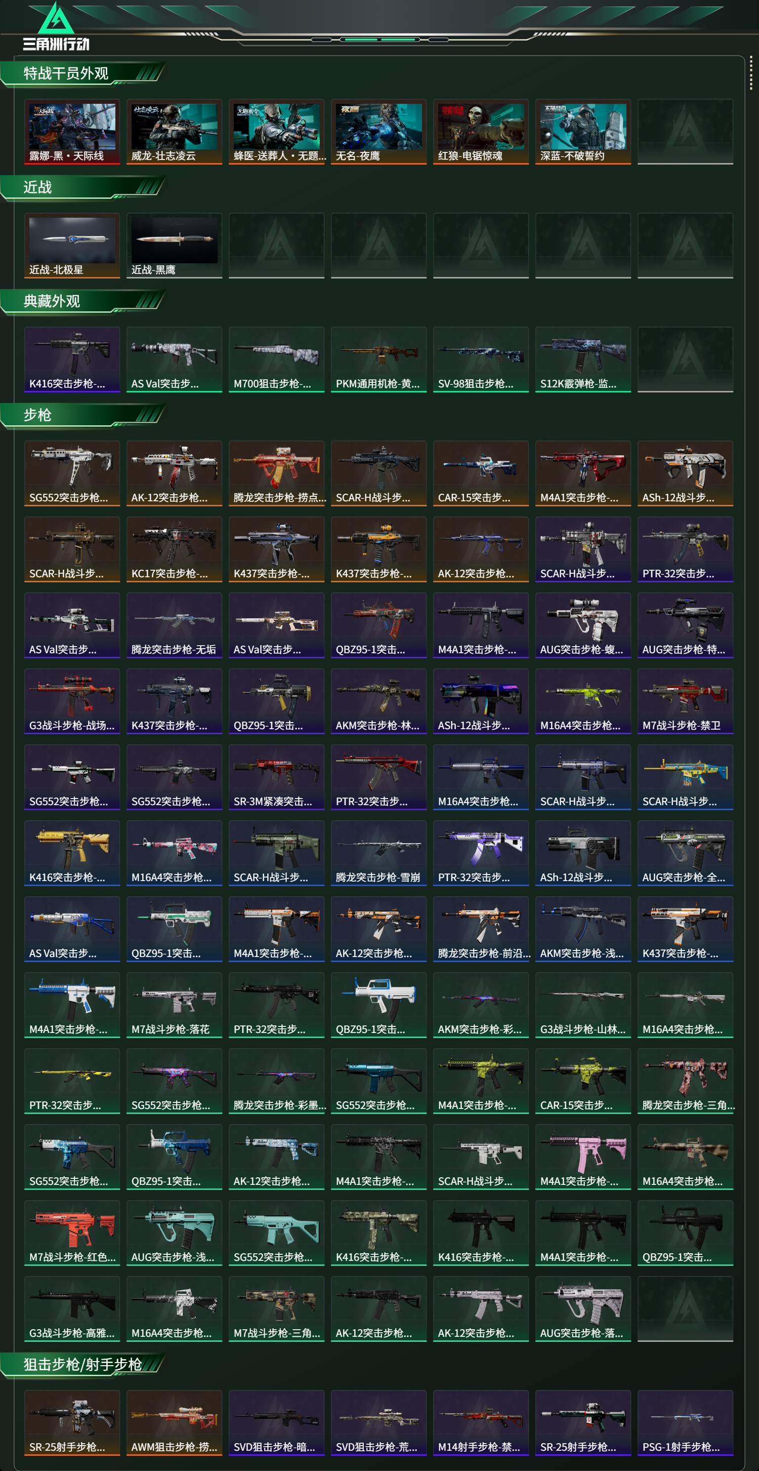 SJZCMW438265三角洲行动账号详情图12