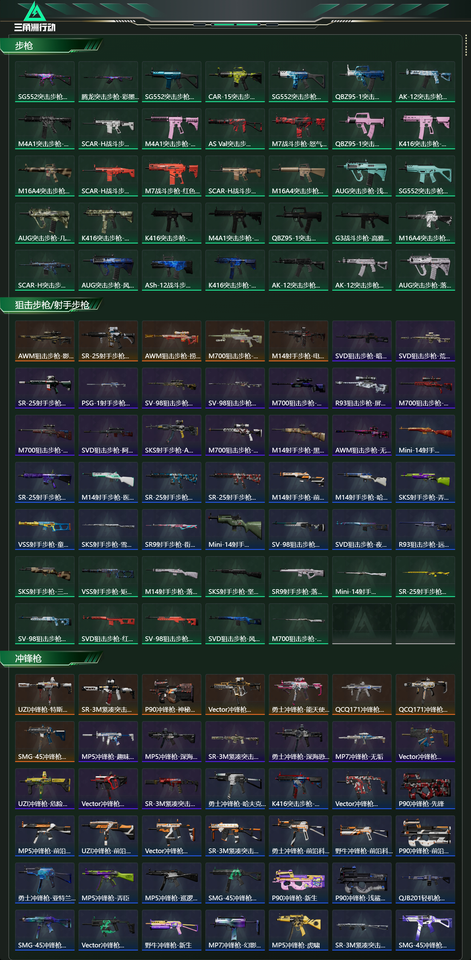 SJZCMW438093三角洲行动账号详情图18