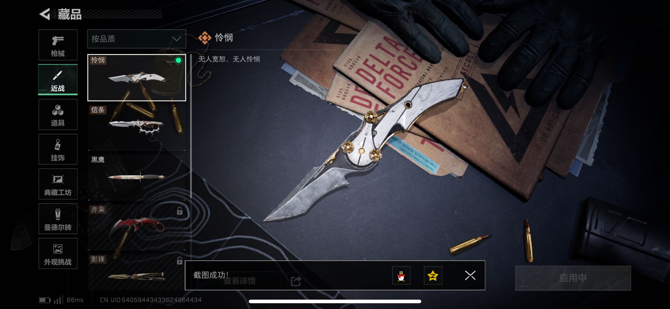 SJZCMW438128三角洲行动账号详情图4