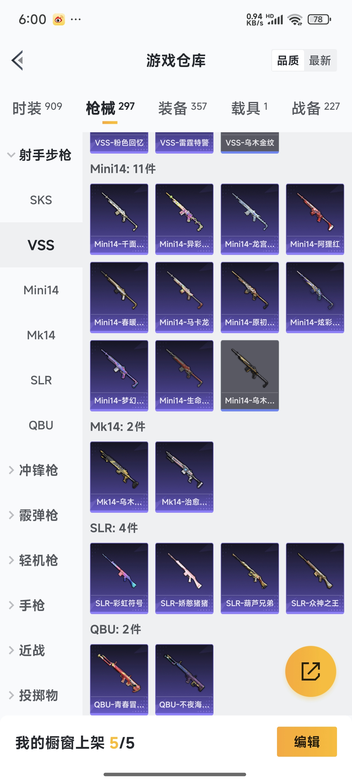 HPQM473903和平精英账号详情图14