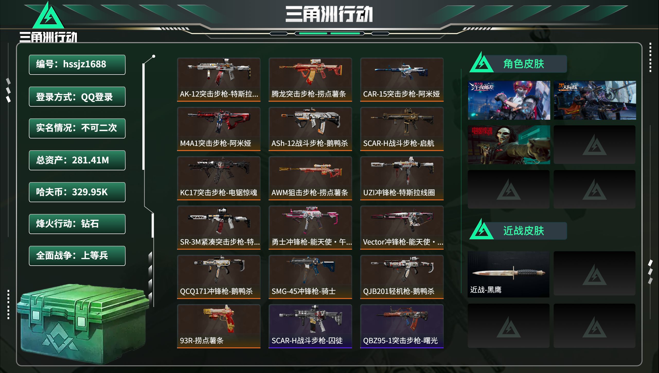 三角洲行动账号QQhssjz1688 总资产281.41M，哈夫币 329.95K，战场等级:33 上等兵，行动等级: