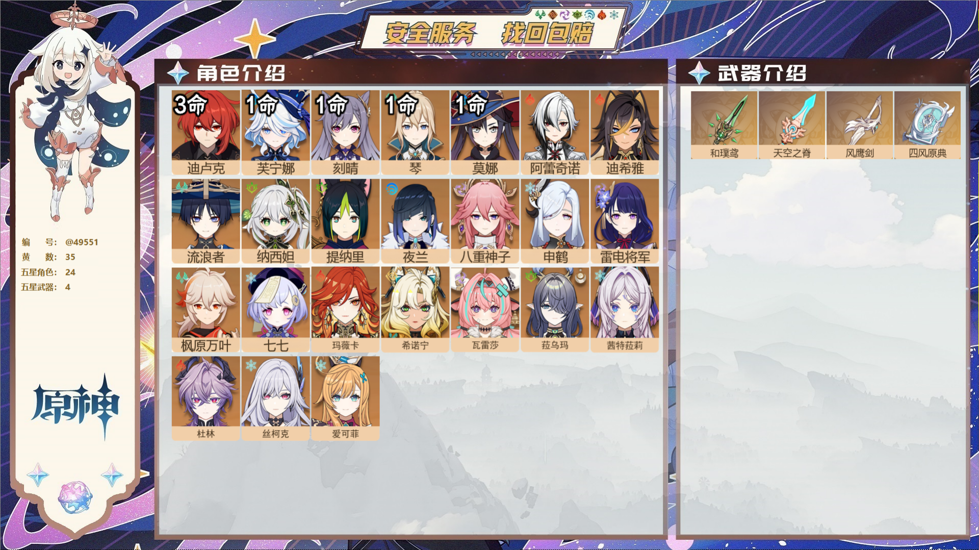 YSMK41919原神账号详情图2