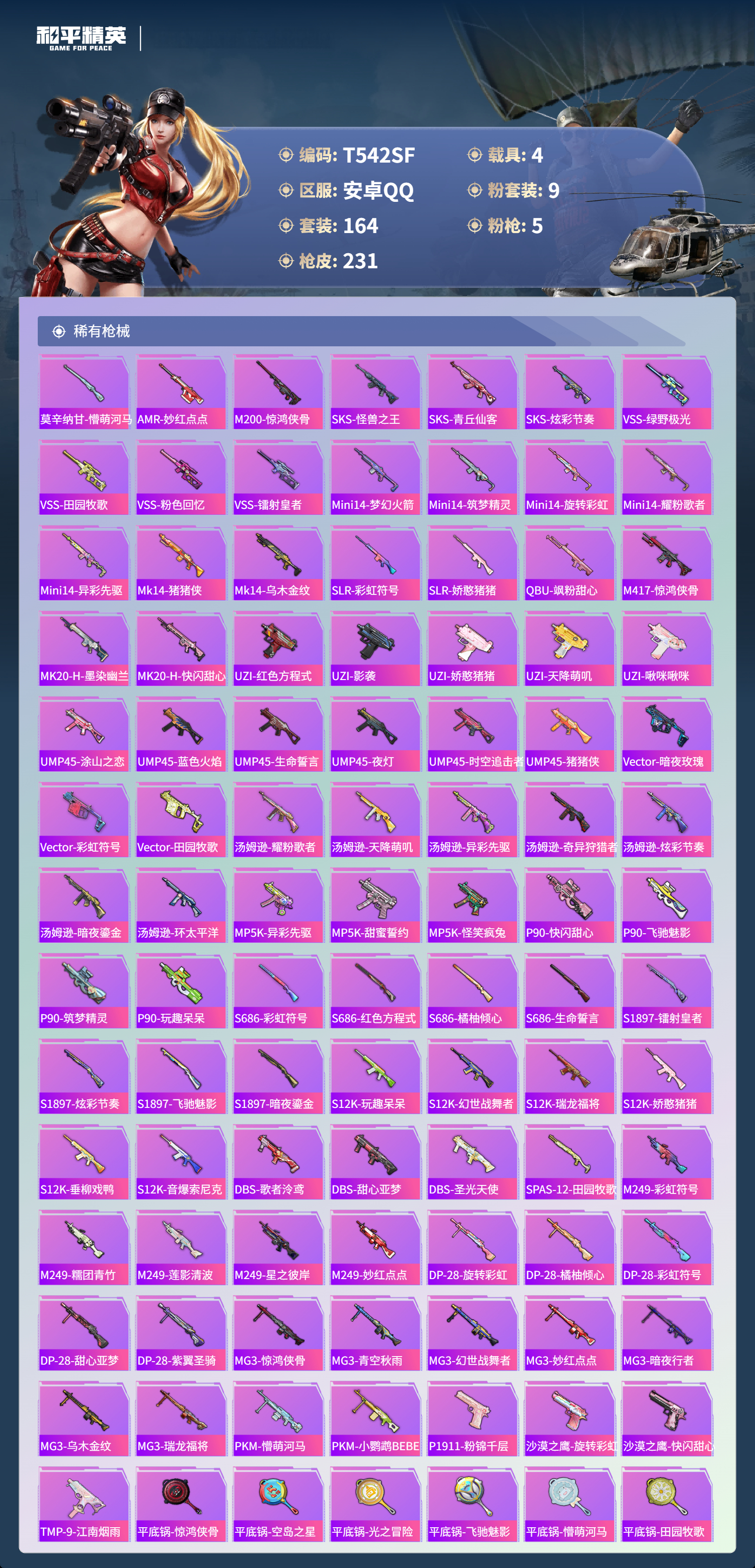 HPCMW473183和平精英账号详情图12