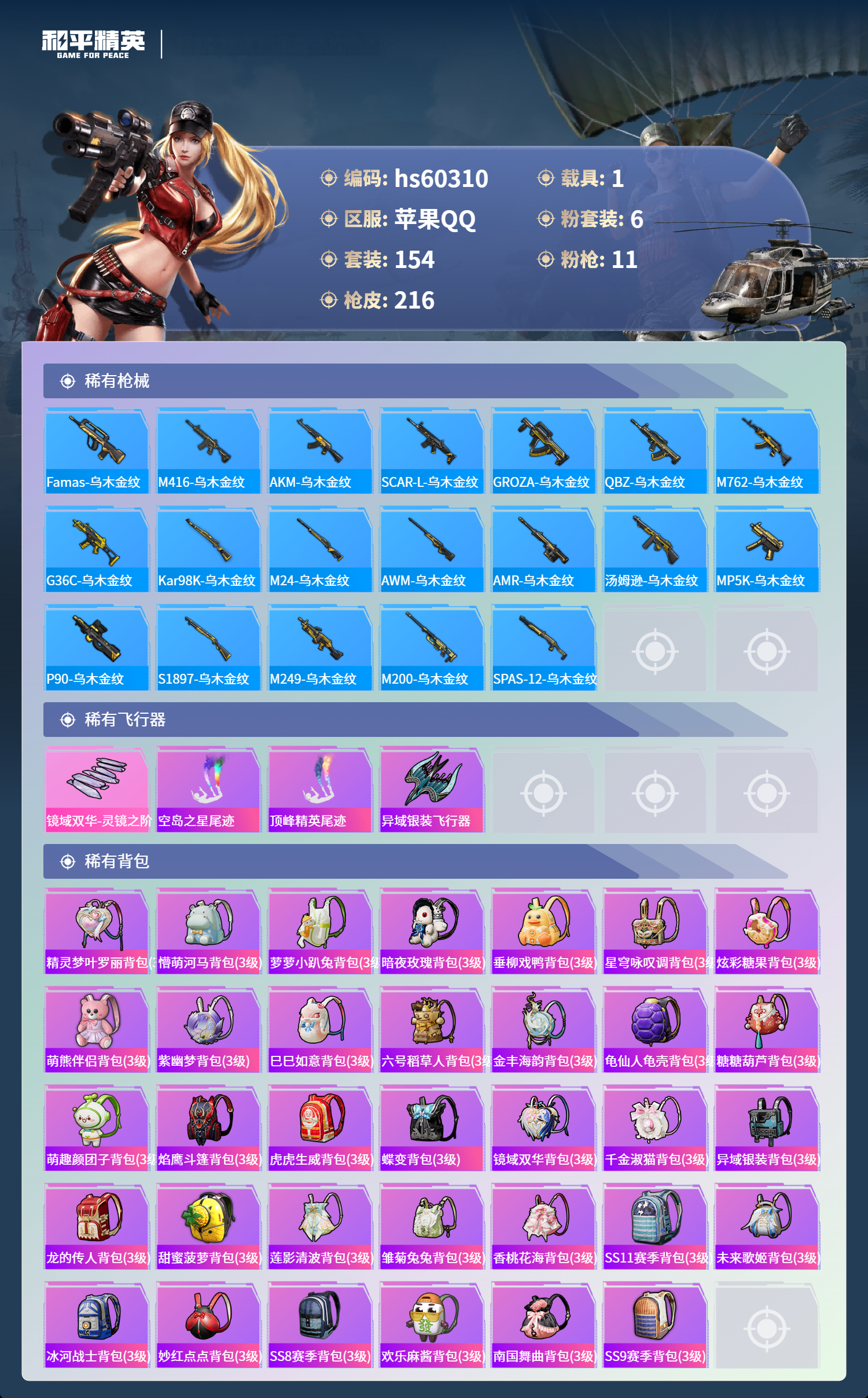 HPSJ471630和平精英账号详情图10