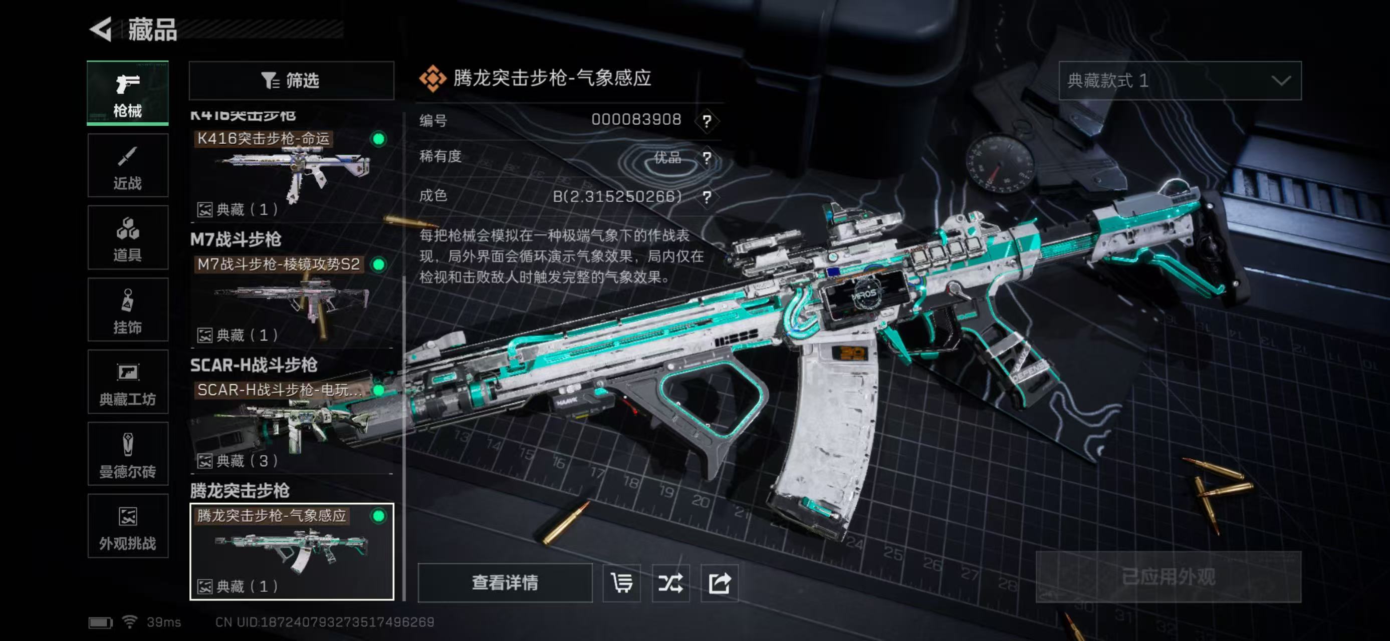 SJZCMW438118三角洲行动账号详情图7