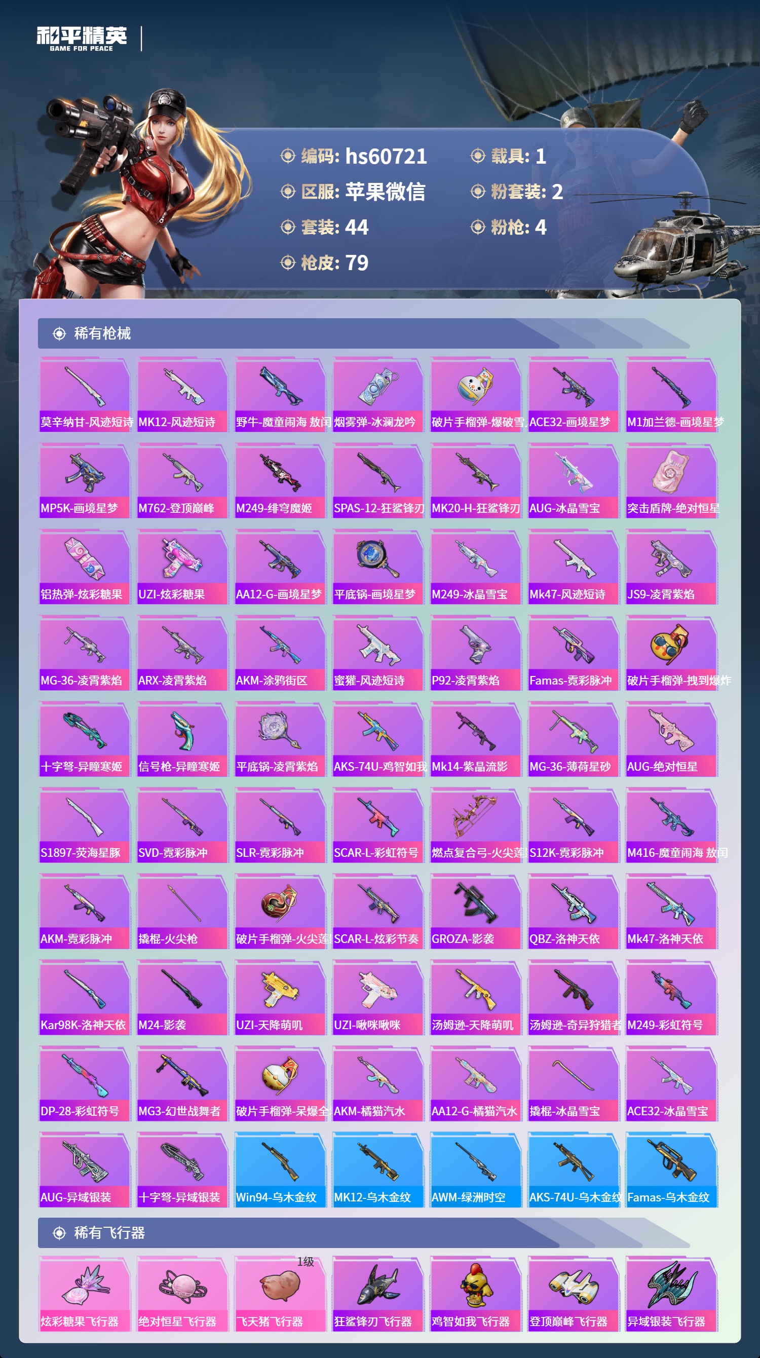 HPCMW472561和平精英账号详情图7