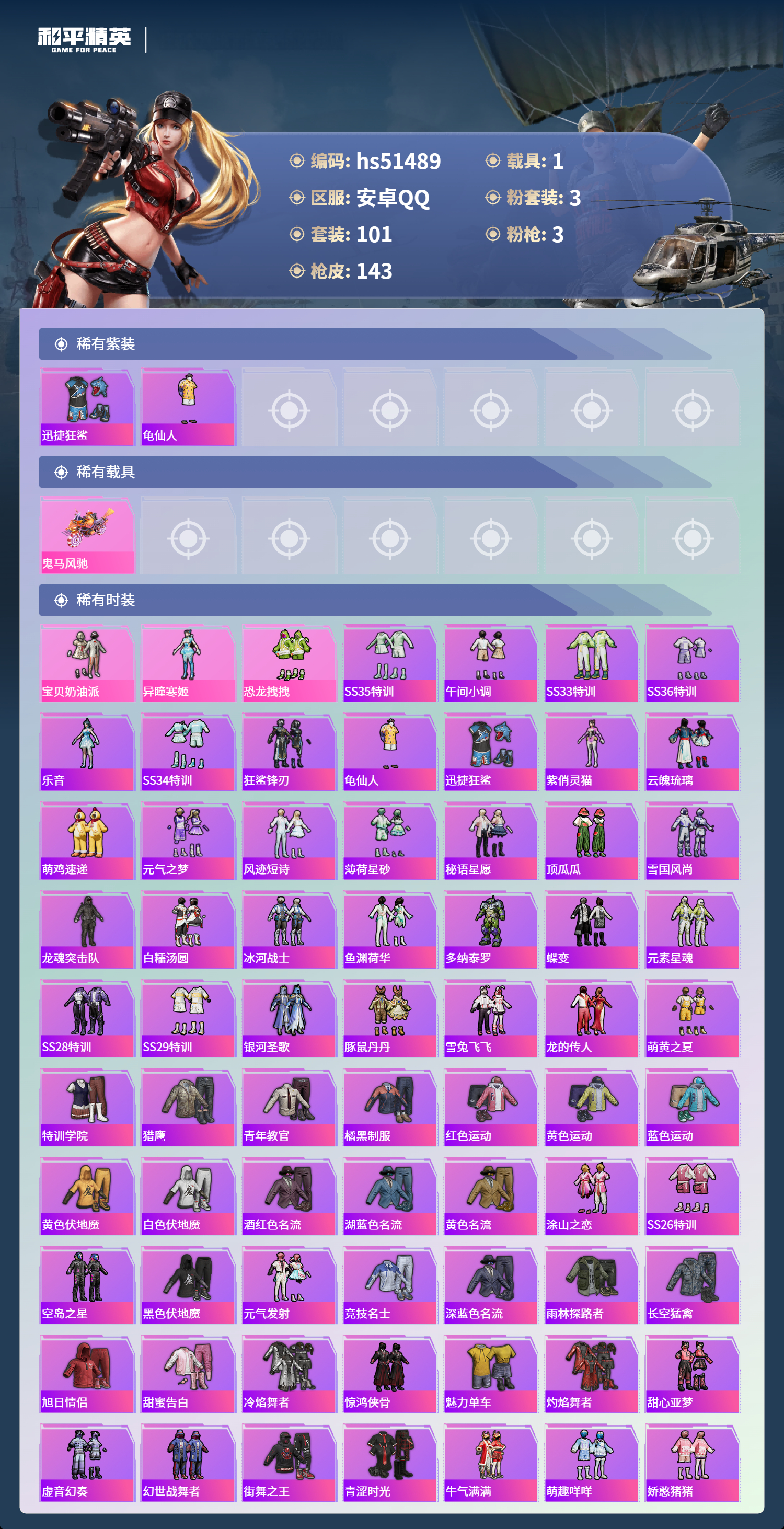 HPCMW472695和平精英账号详情图6