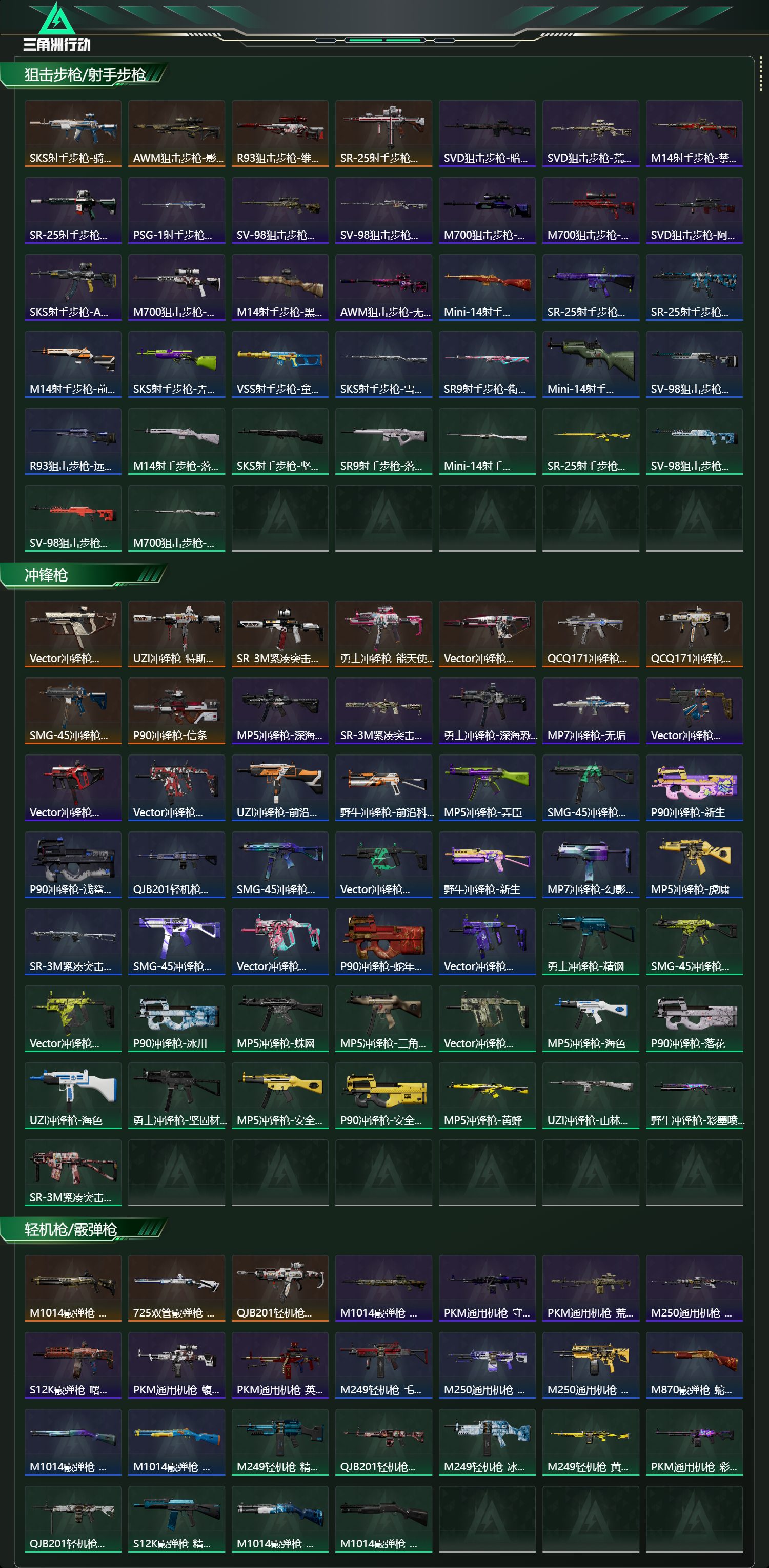 SJZCMW438266三角洲行动账号详情图19