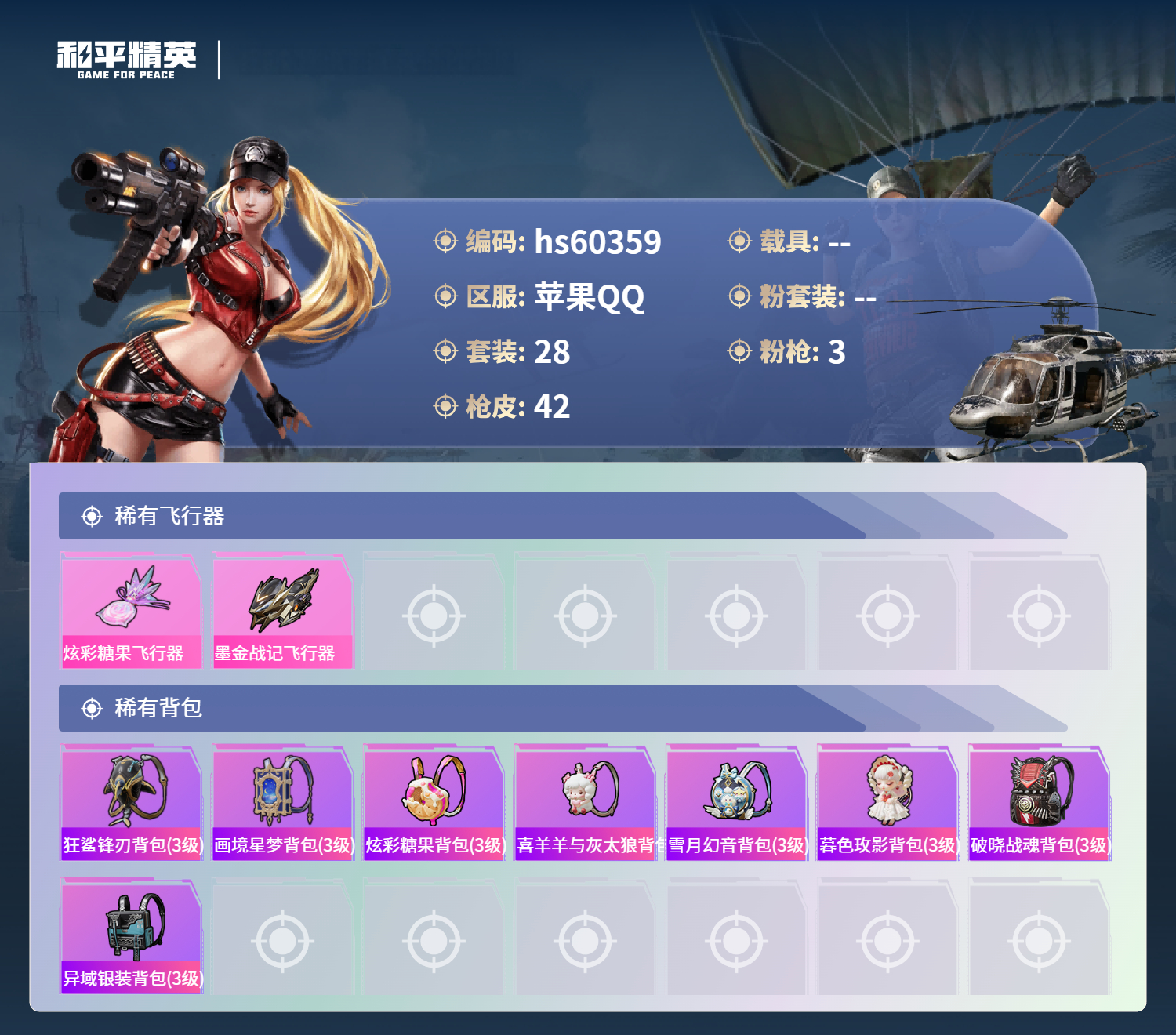 HPCMW472422和平精英账号详情图7