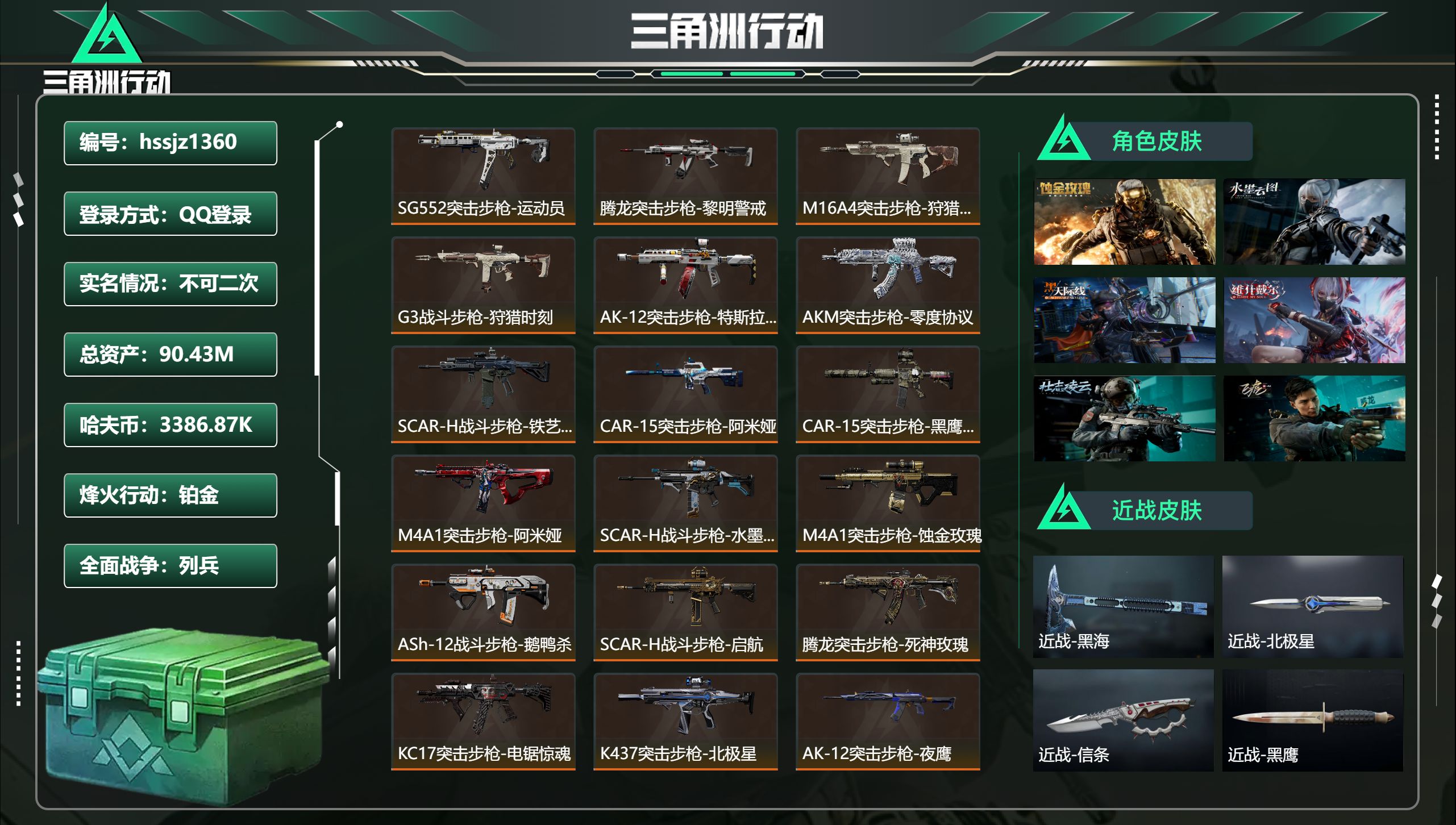 三角洲行动账号QQhssjz1360 总资产90.43M，哈夫币 3386.87K，战场等级:32 列兵，行动等级:6