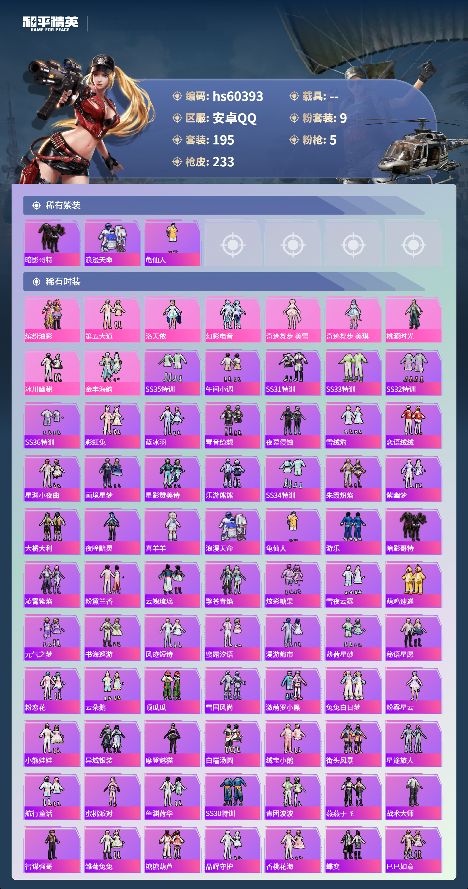 HPCMW473108和平精英账号详情图6