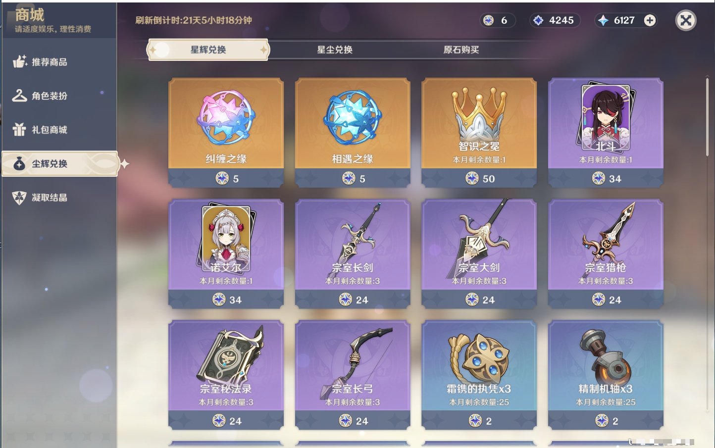 YSMK41918原神账号详情图15