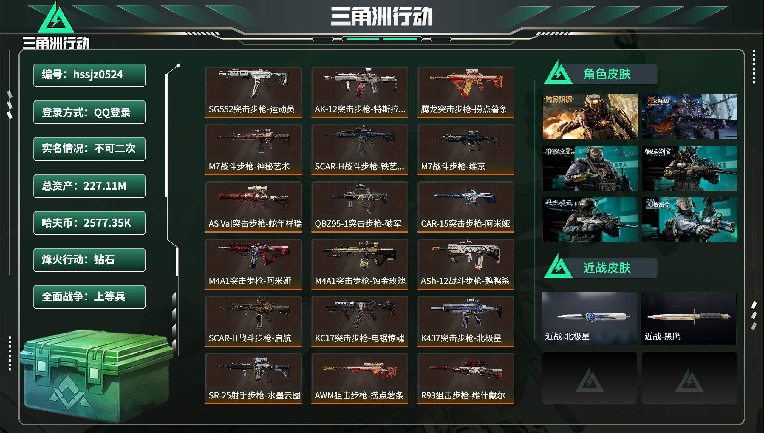 三角洲行动账号QQ总资产227.11M，哈夫币 2577.35K，战场等级:50 上等兵，行动等级:60 钻石，角色皮