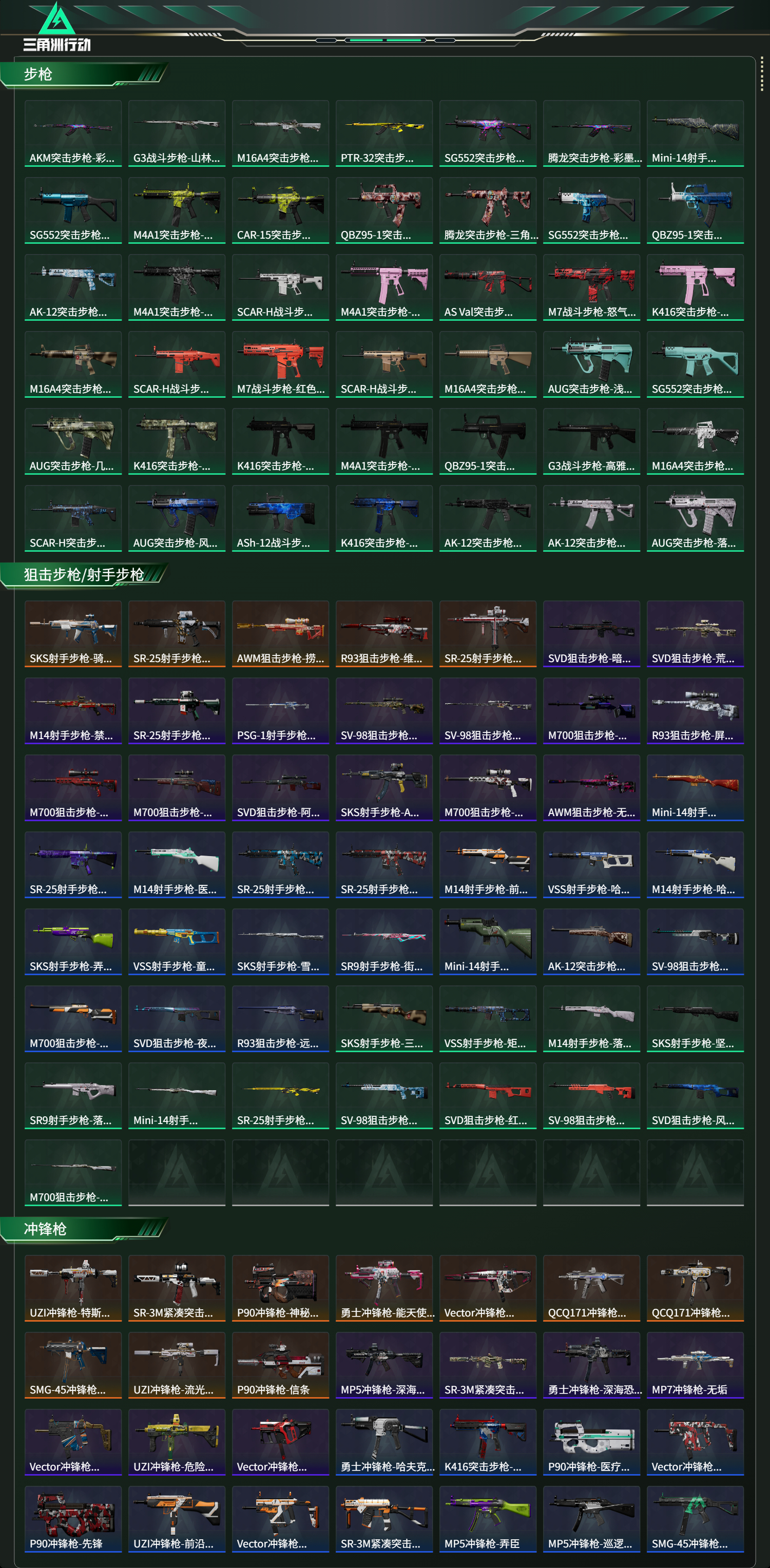 SJZCMW438134三角洲行动账号详情图17