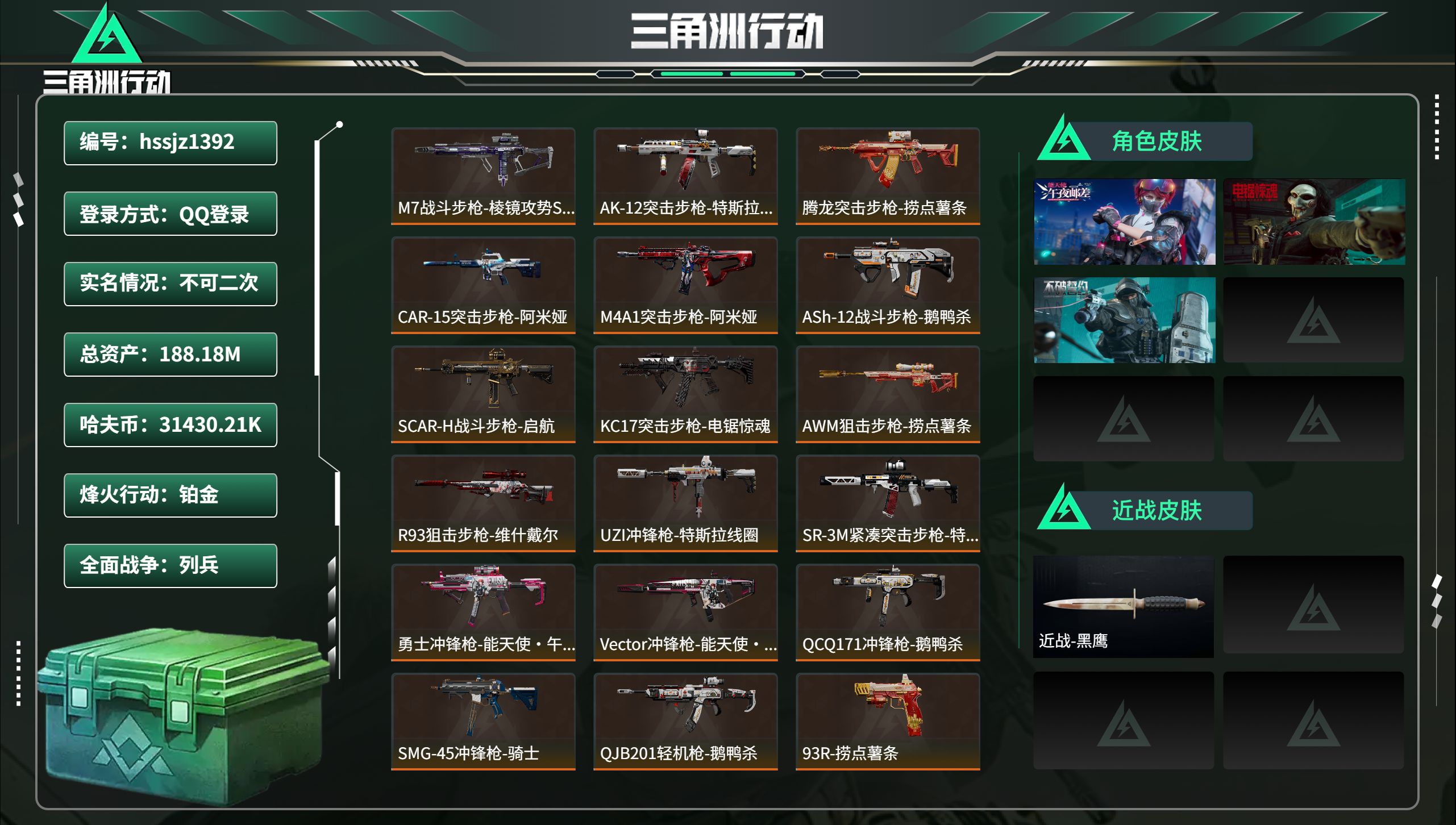 三角洲行动账号QQhssjz1392 总资产188.18M，哈夫币 31430.21K，战场等级:24 列兵，行动等级