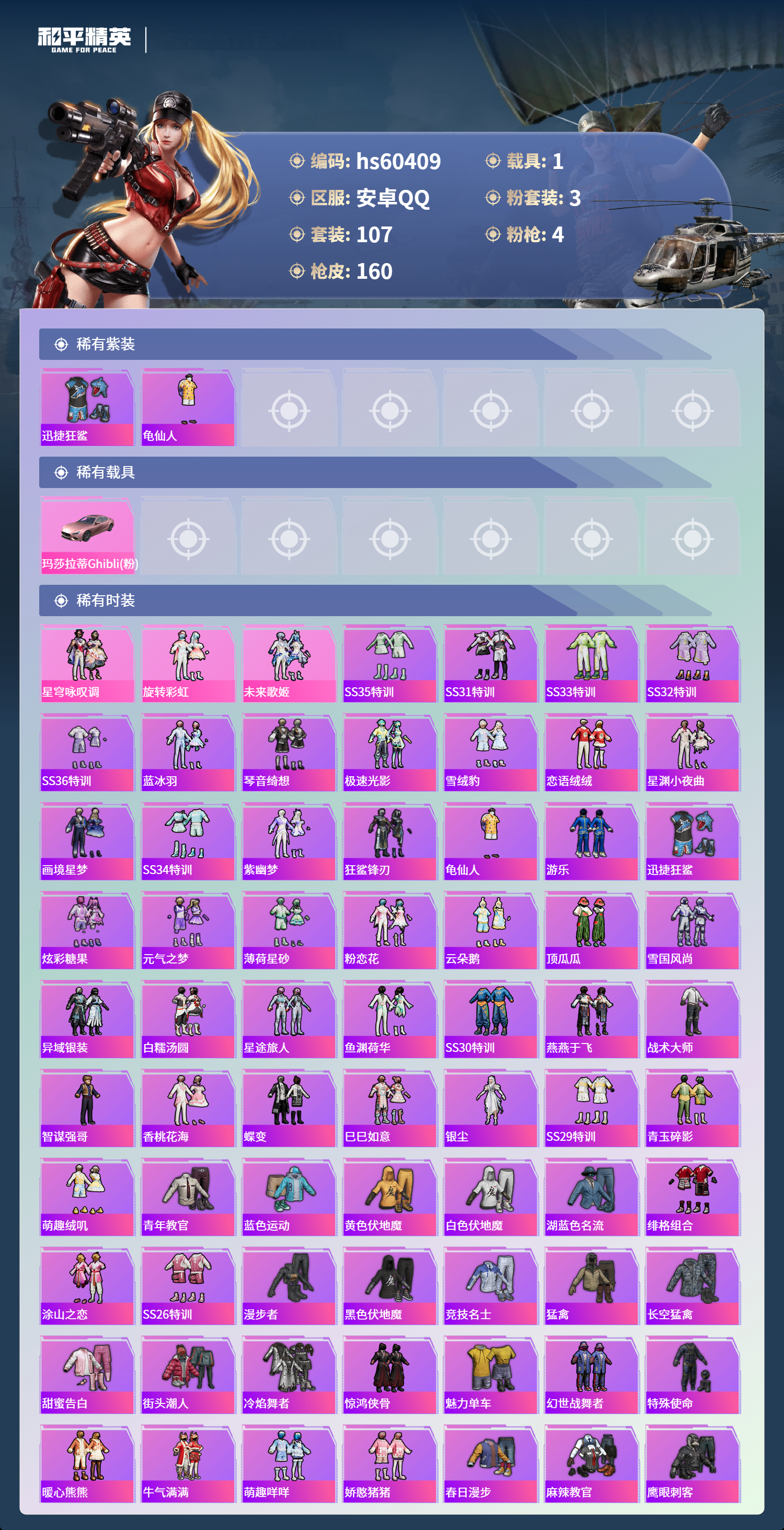 HPCMW472728和平精英账号详情图6