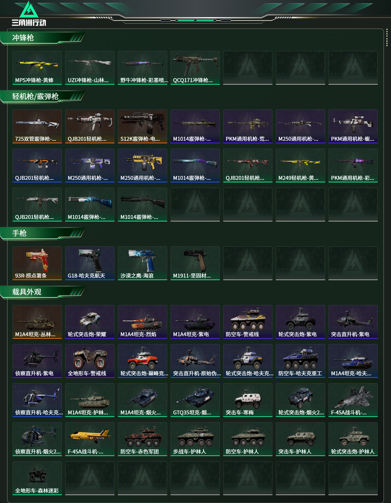 SJZCMW438343三角洲行动账号详情图14