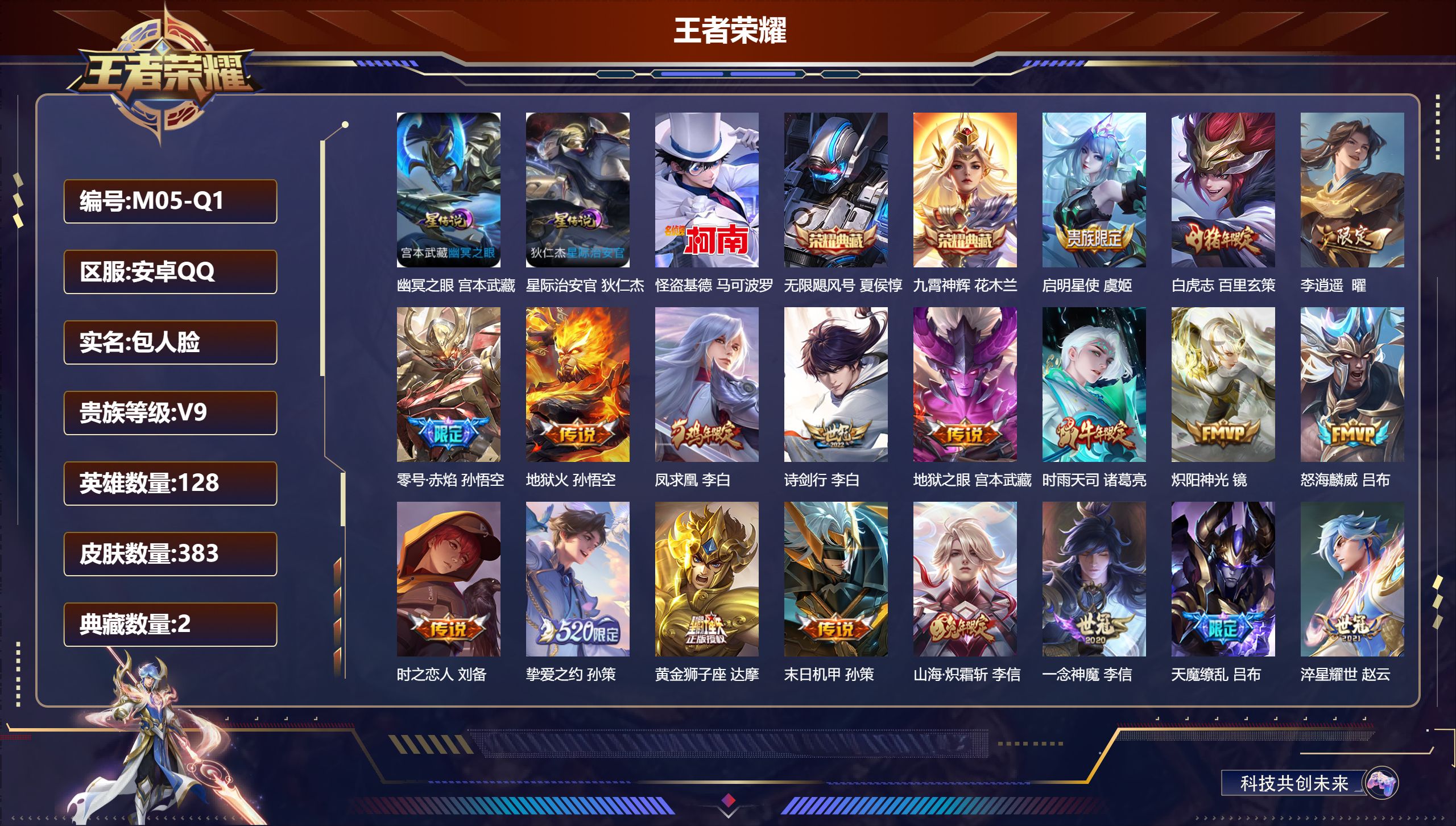 王者荣耀账号安卓QQ128英雄-383皮肤--V9-2典藏1珍品传说26传说 打野32段 对抗路32段 金标 花木兰 宫