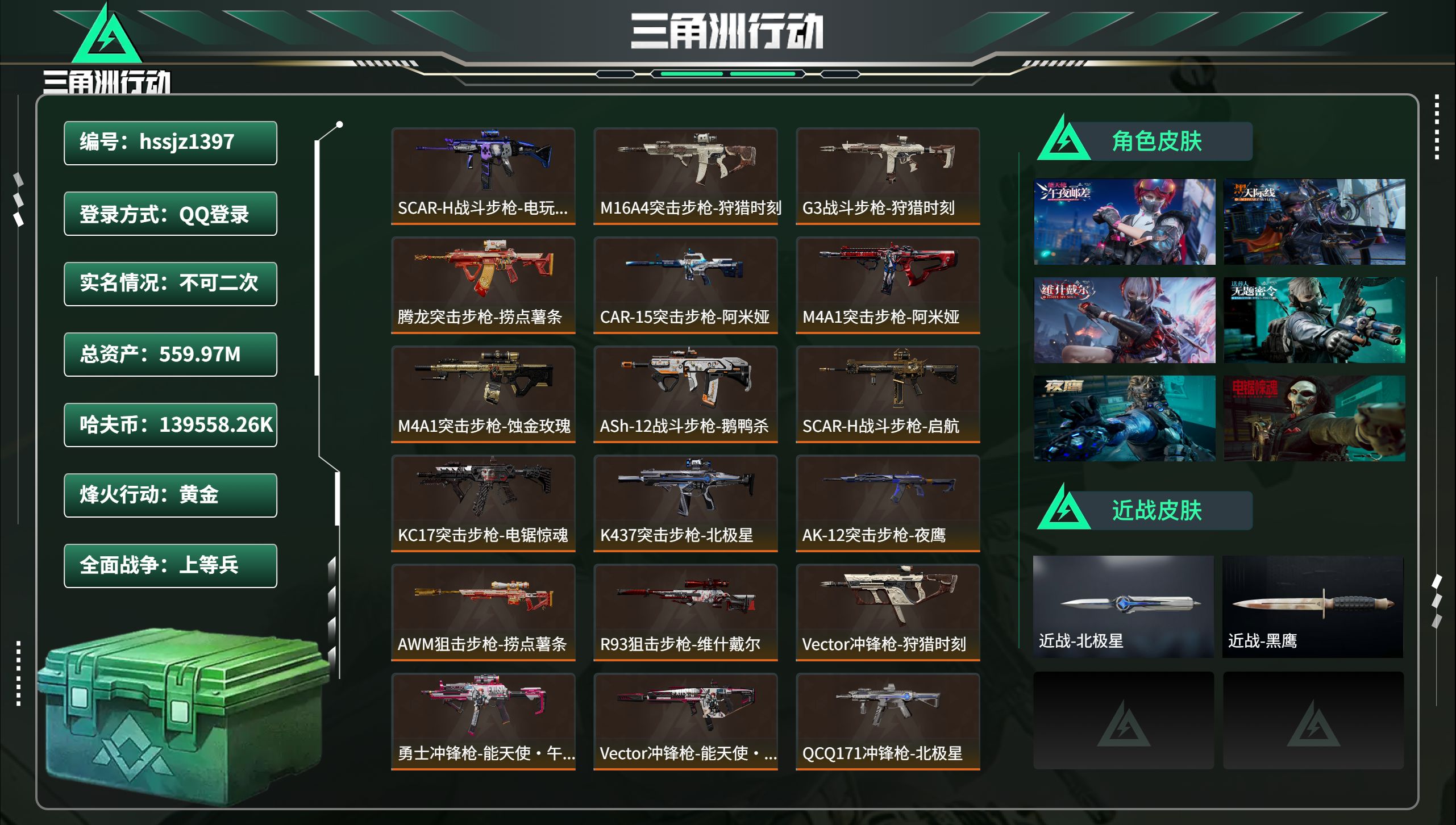 三角洲行动账号QQhssjz1397 总资产559.97M，哈夫币 .26K，战场等级:50 上等兵，行动等级:60 