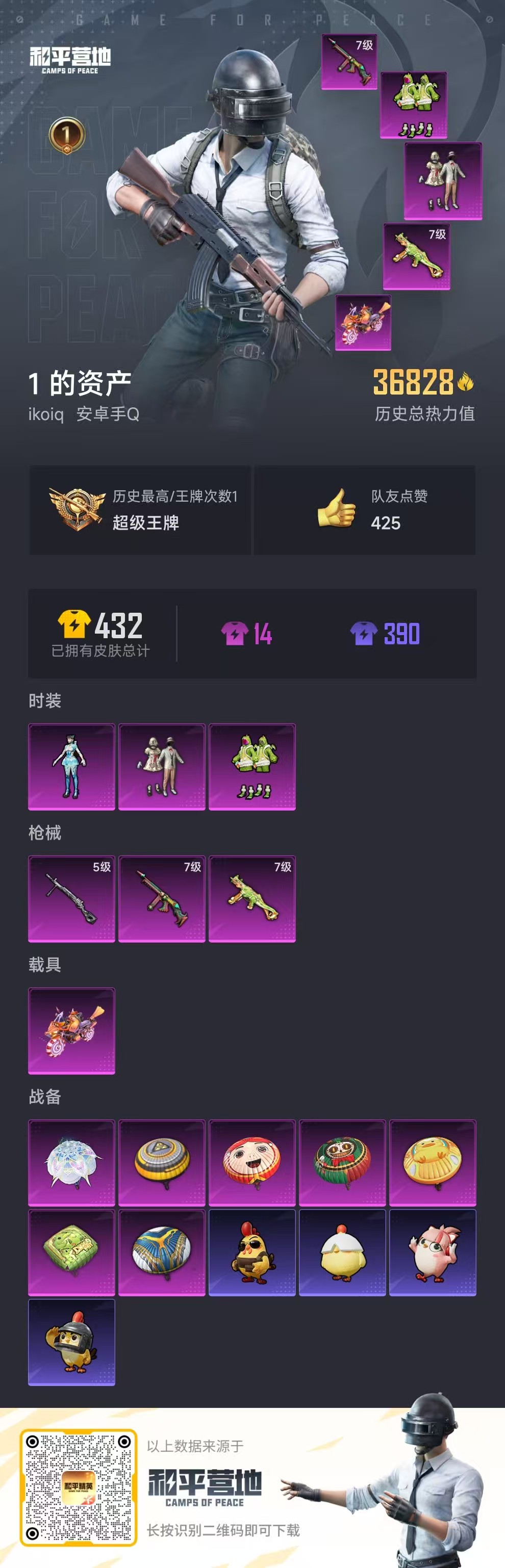 HPCMW472695和平精英账号详情图5