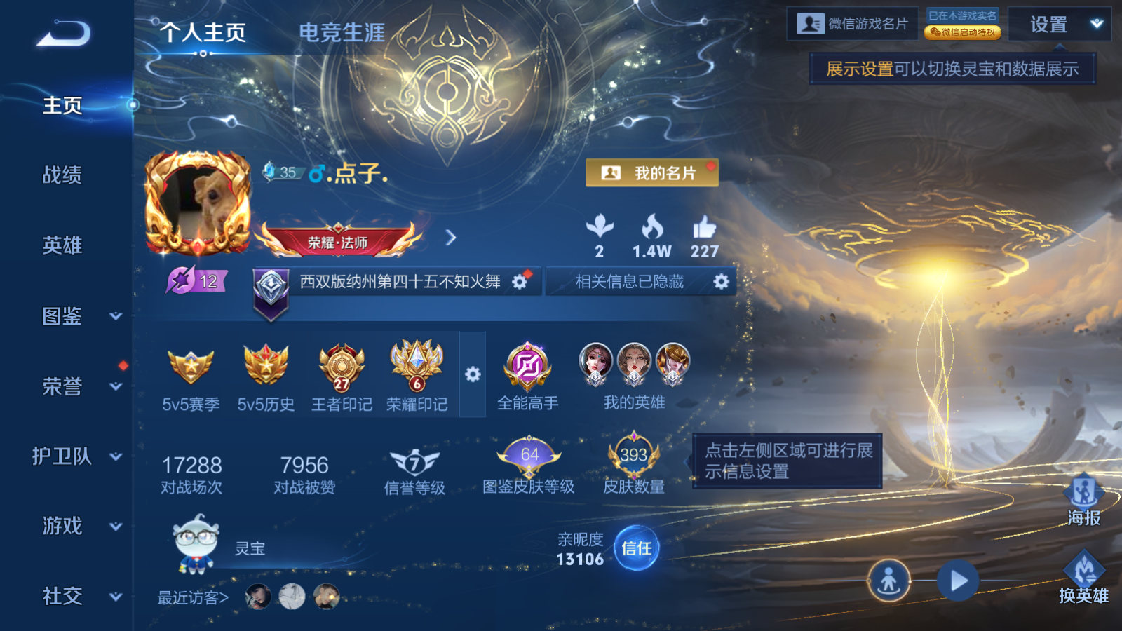 WZCMW4141677王者荣耀账号详情图2 WZCMW4141677王者荣耀账号详情图2