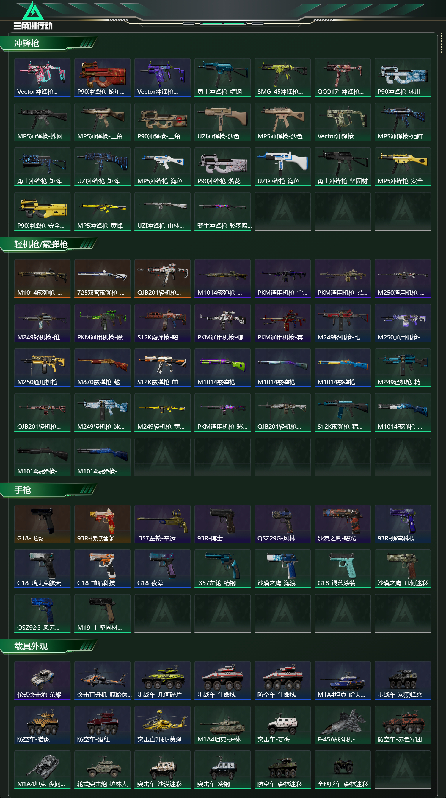 SJZCMW438093三角洲行动账号详情图19