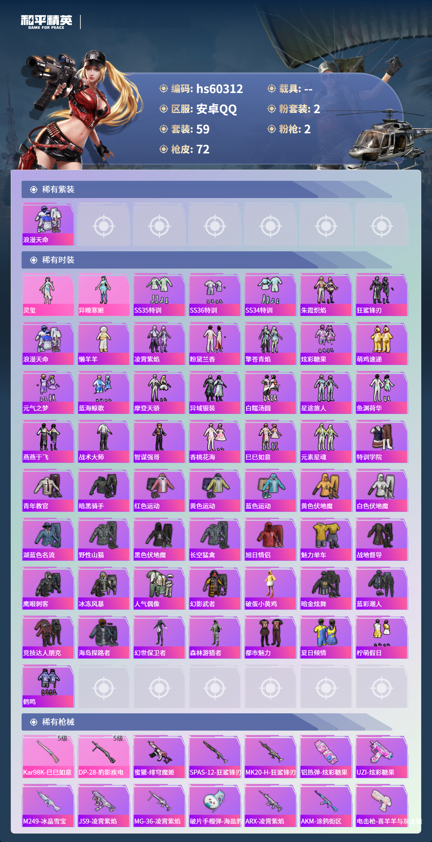 HPSJ472153和平精英账号详情图6