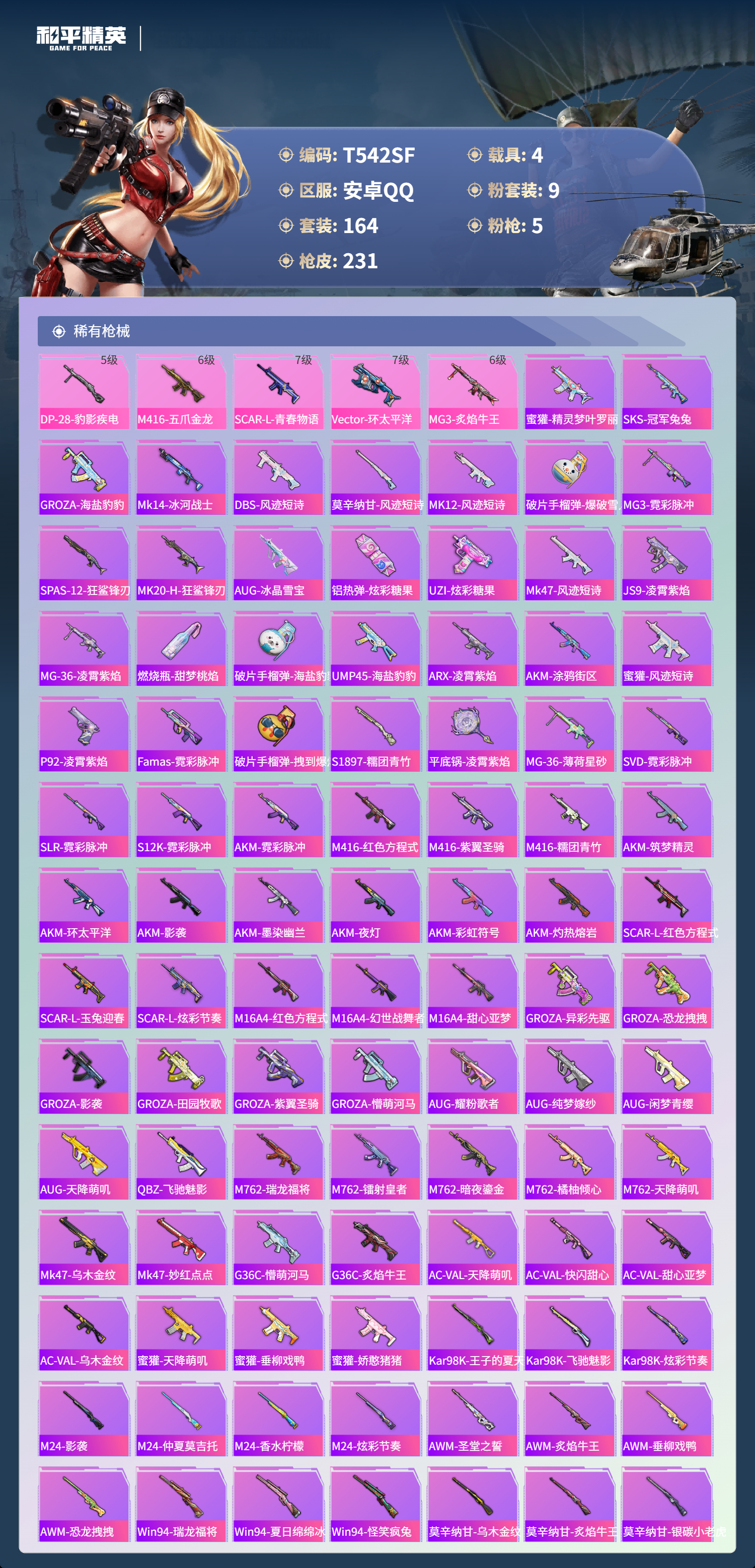 HPCMW473183和平精英账号详情图11