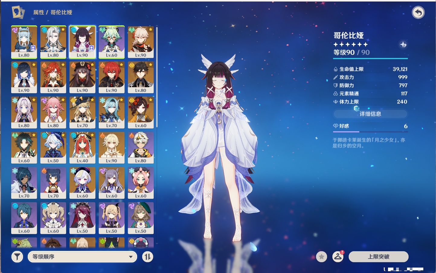 YSMK41921原神账号详情图16