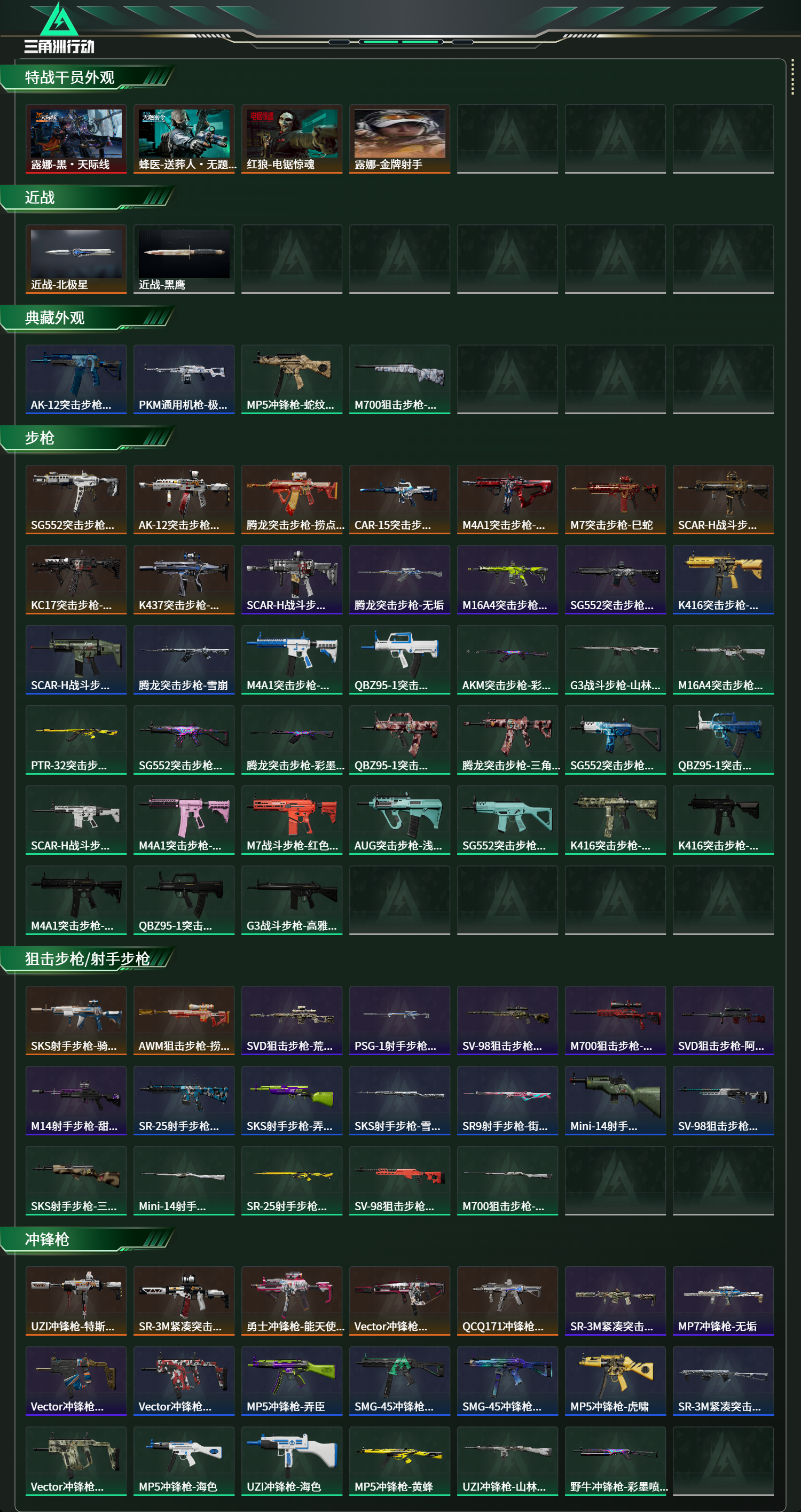 SJZCMW438339三角洲行动账号详情图9