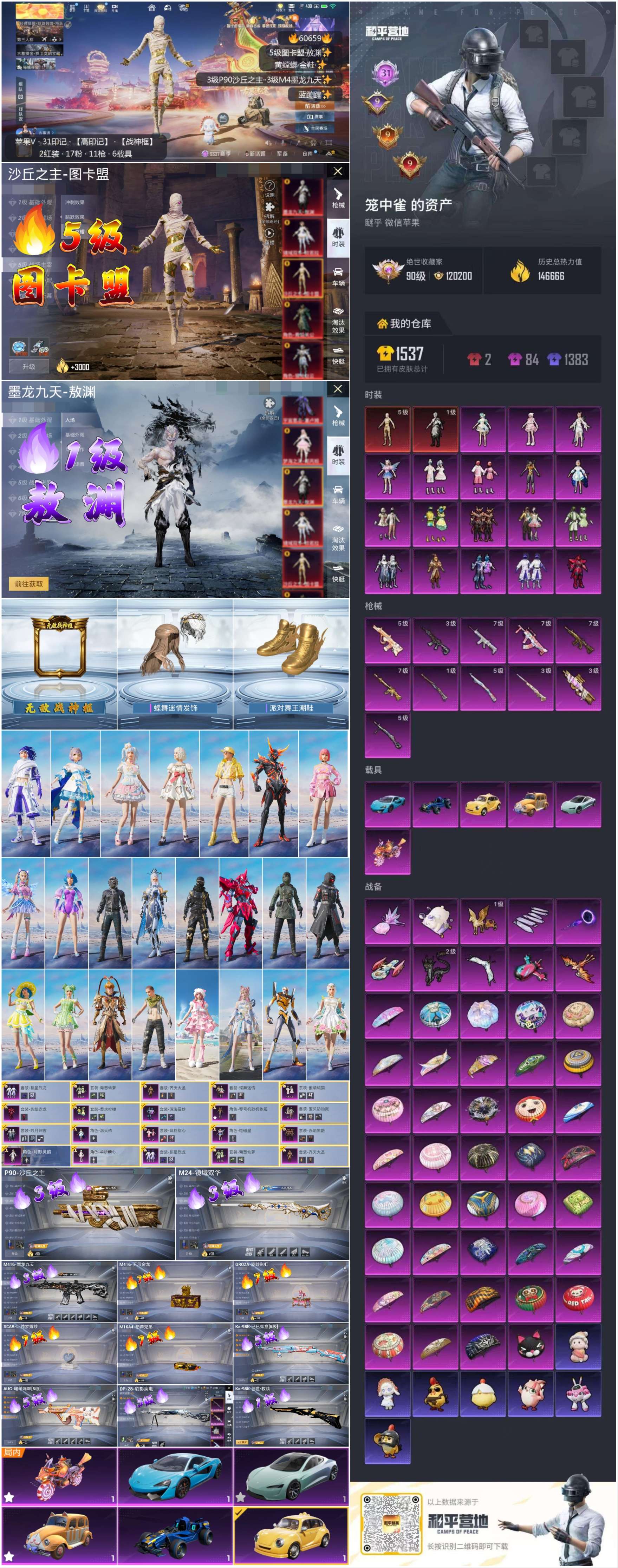 HPCMW472535和平精英账号详情图4