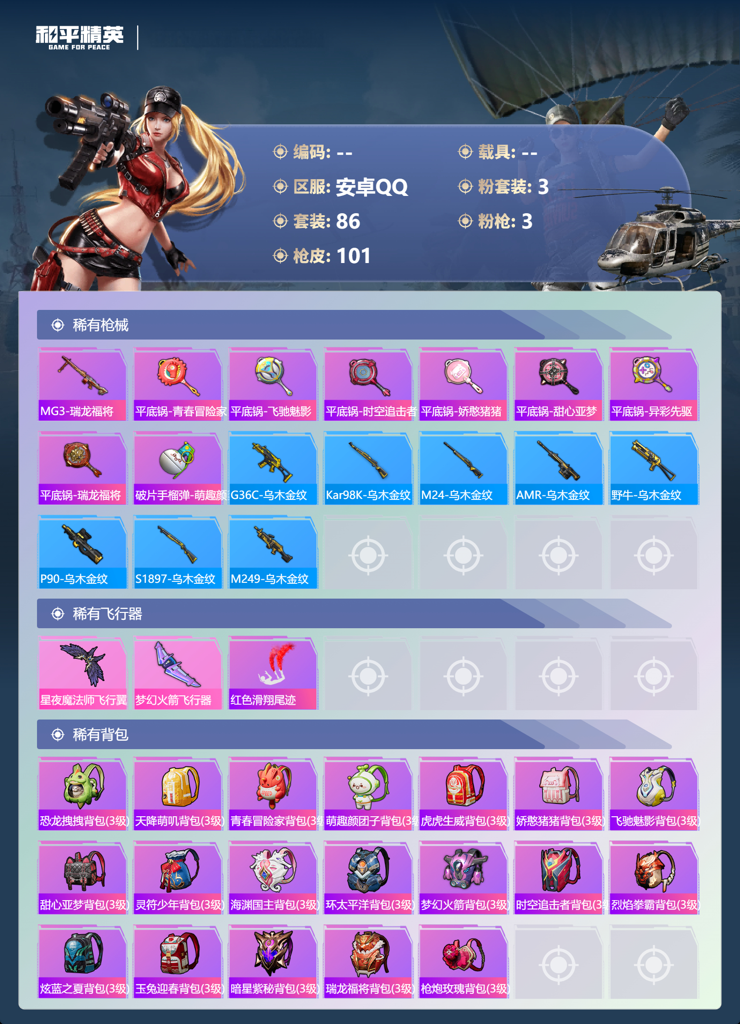 HPCMW472542和平精英账号详情图4