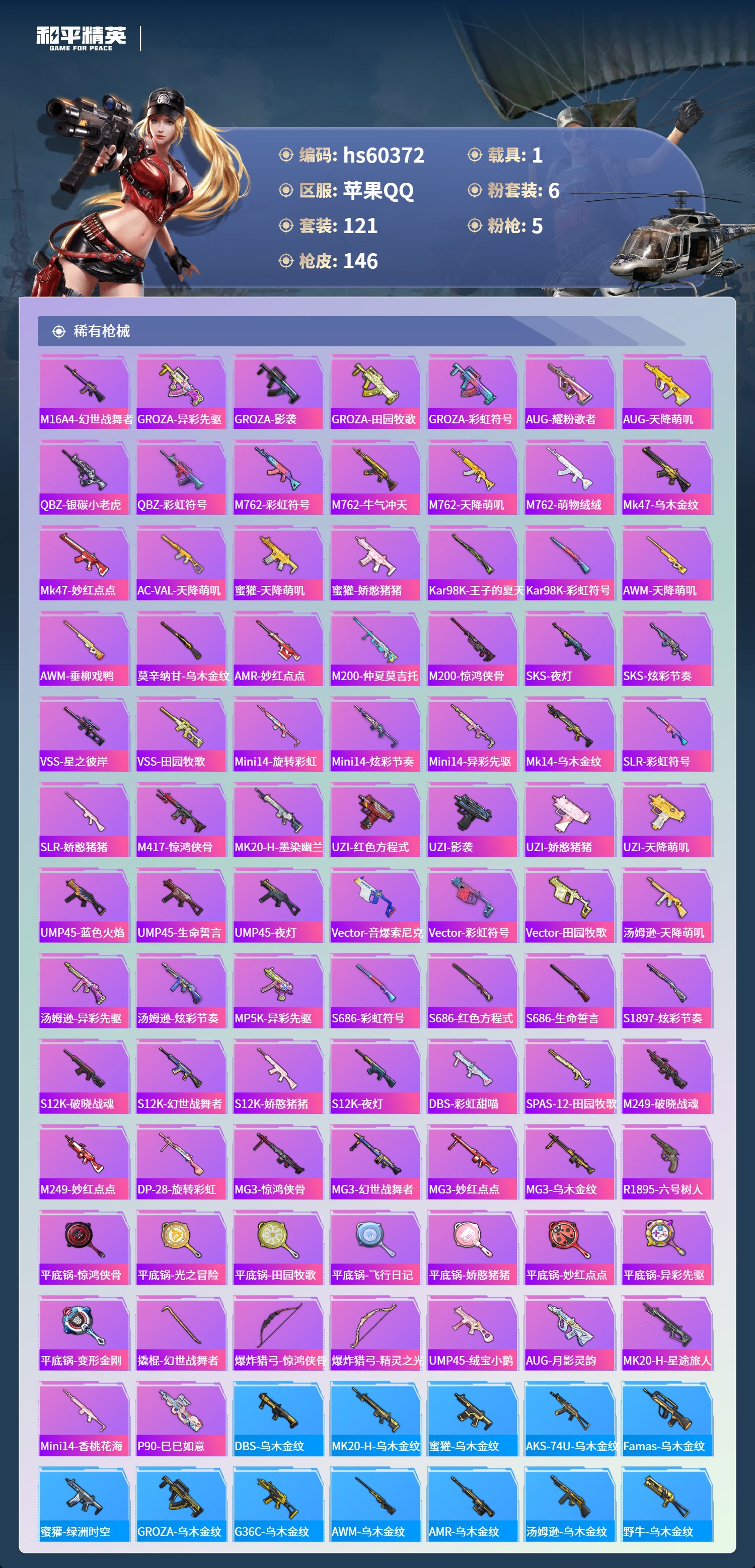 HPCMW473102和平精英账号详情图8