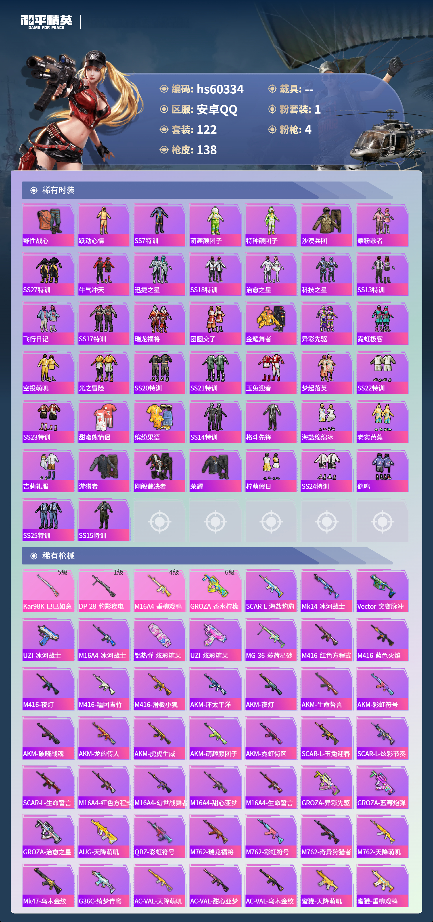 HPSJ471877和平精英账号详情图7