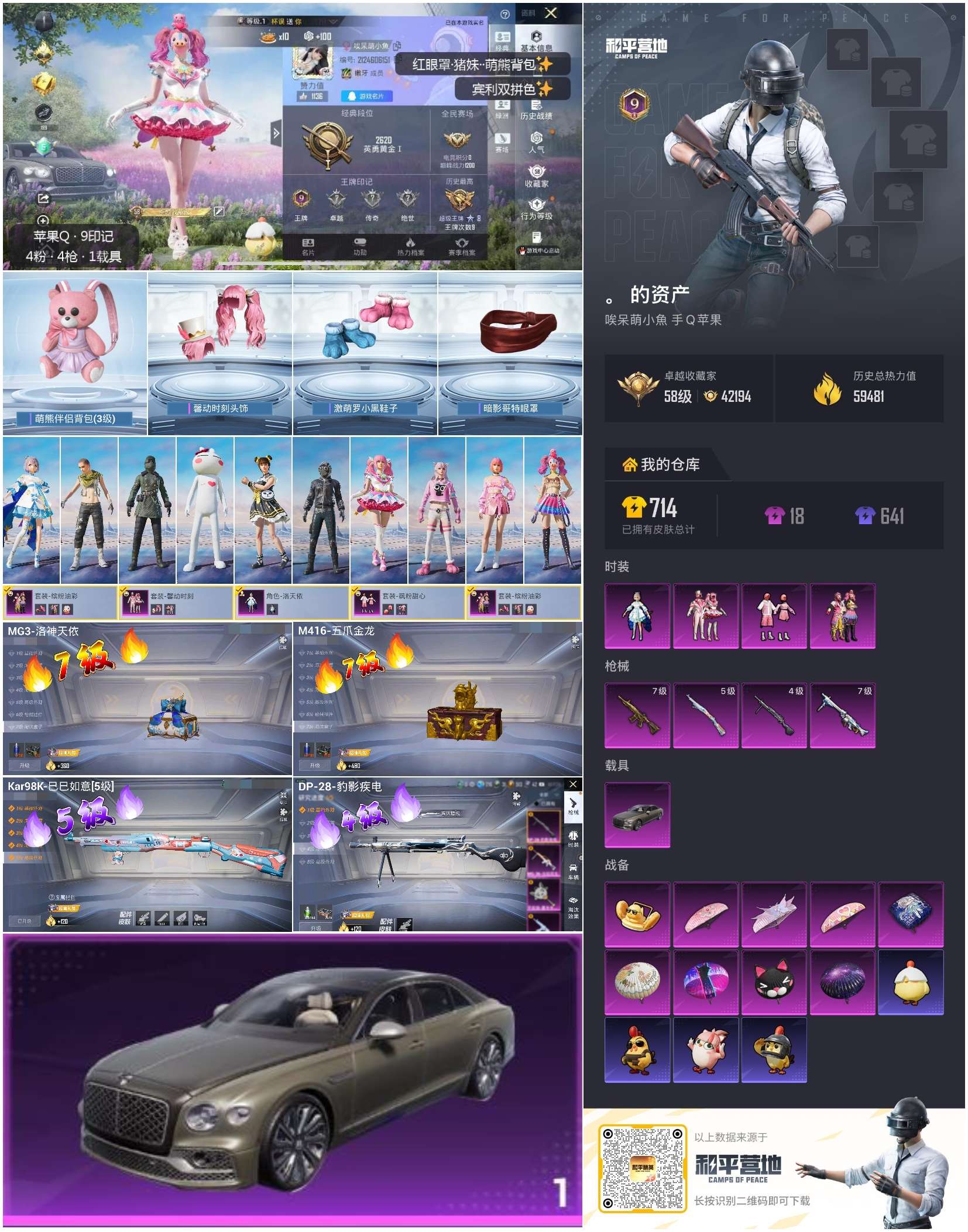 HPSJ471883和平精英账号详情图2