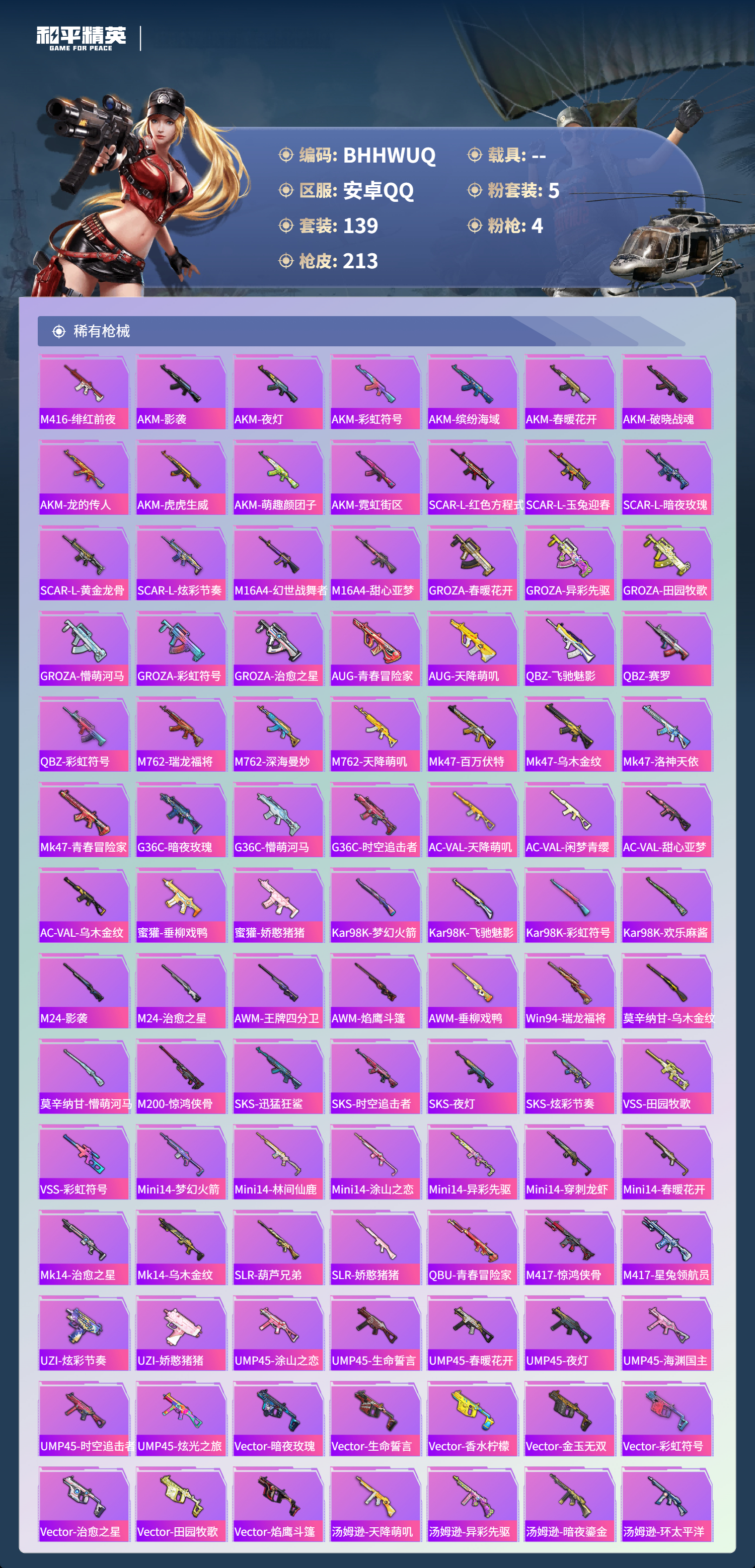 HPCMW473132和平精英账号详情图9