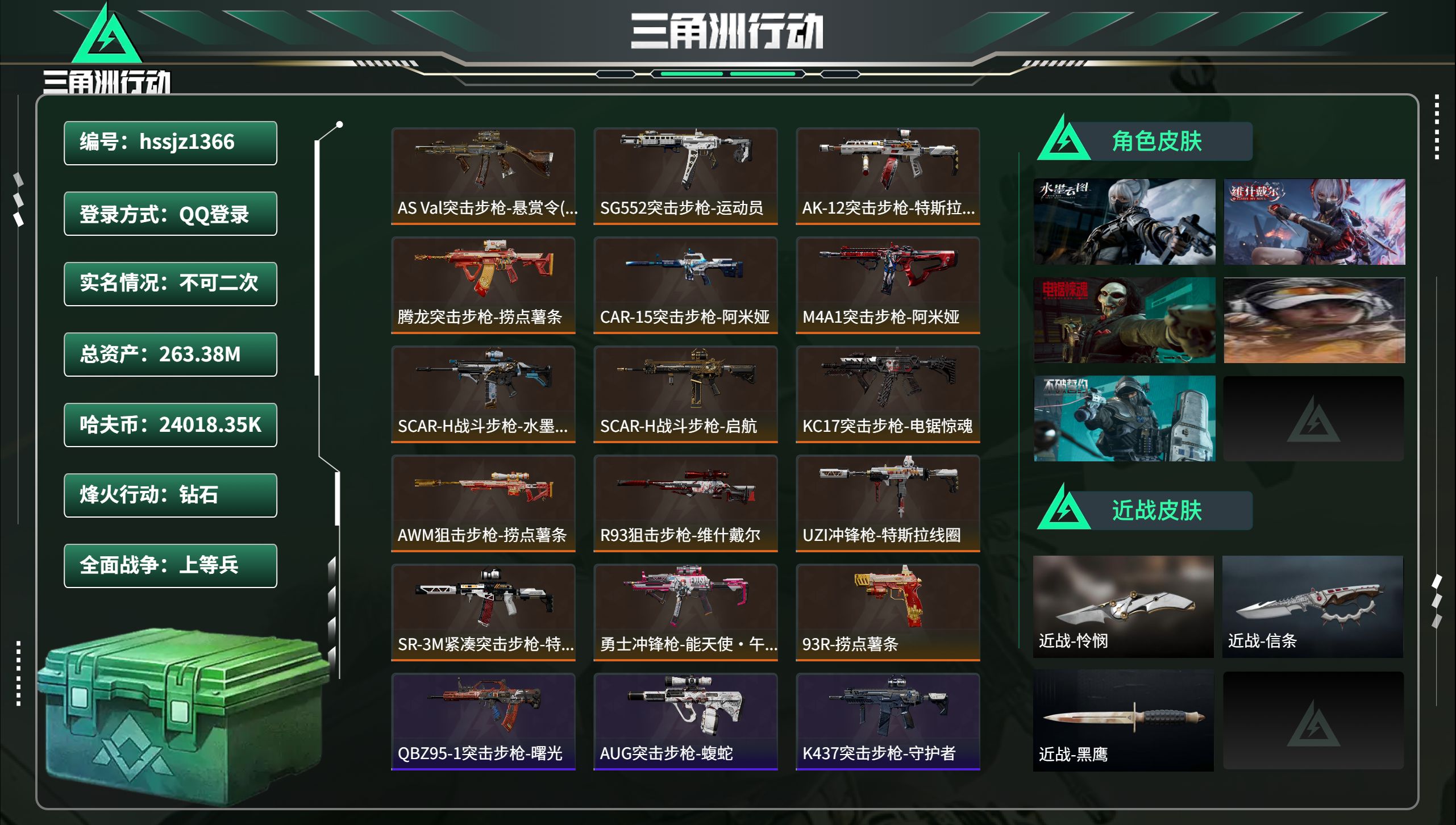 三角洲行动账号QQhssjz1366 总资产263.38M，哈夫币 24018.35K，战场等级:31 上等兵，行动等