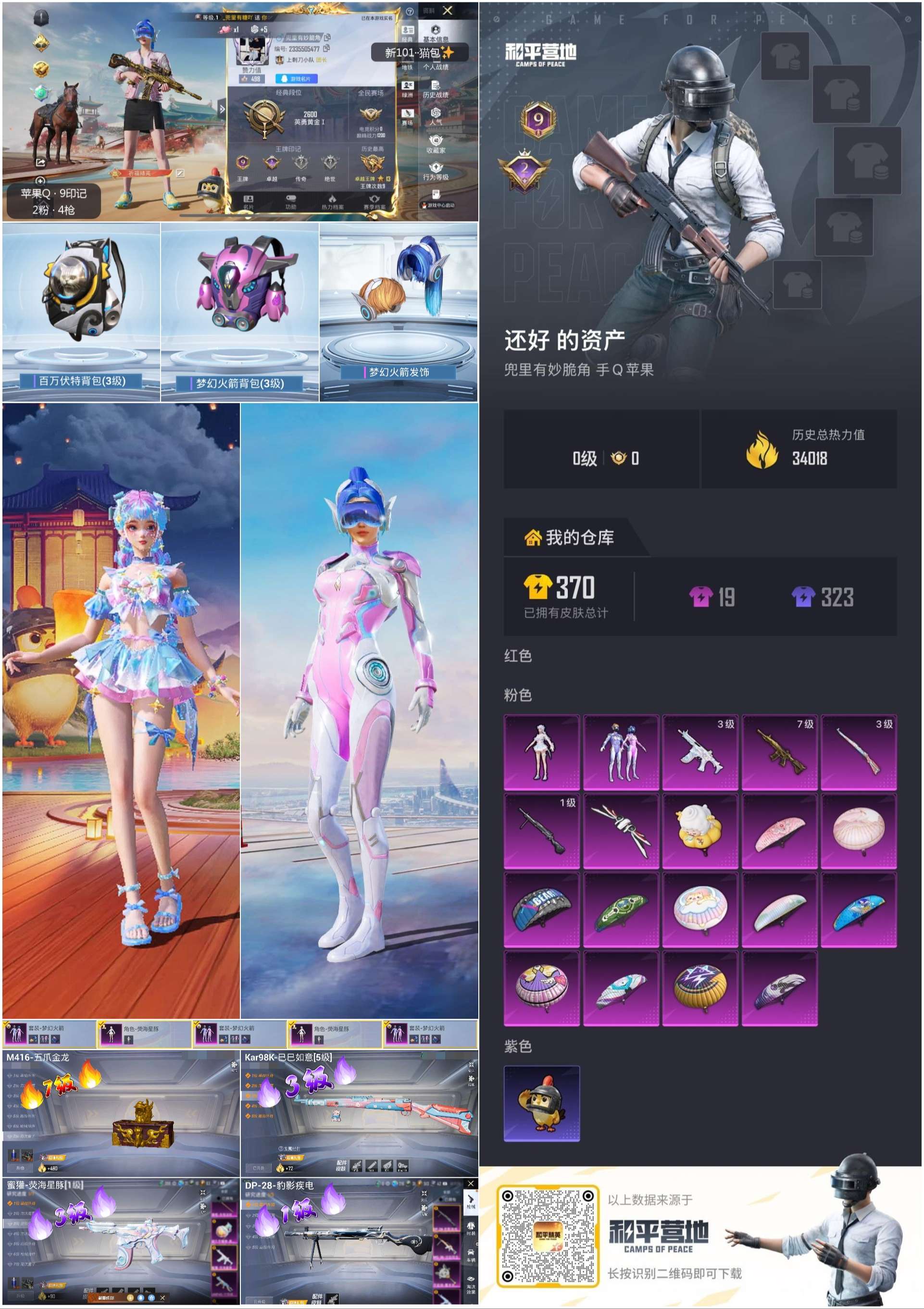 HPSJ471481和平精英账号详情图2