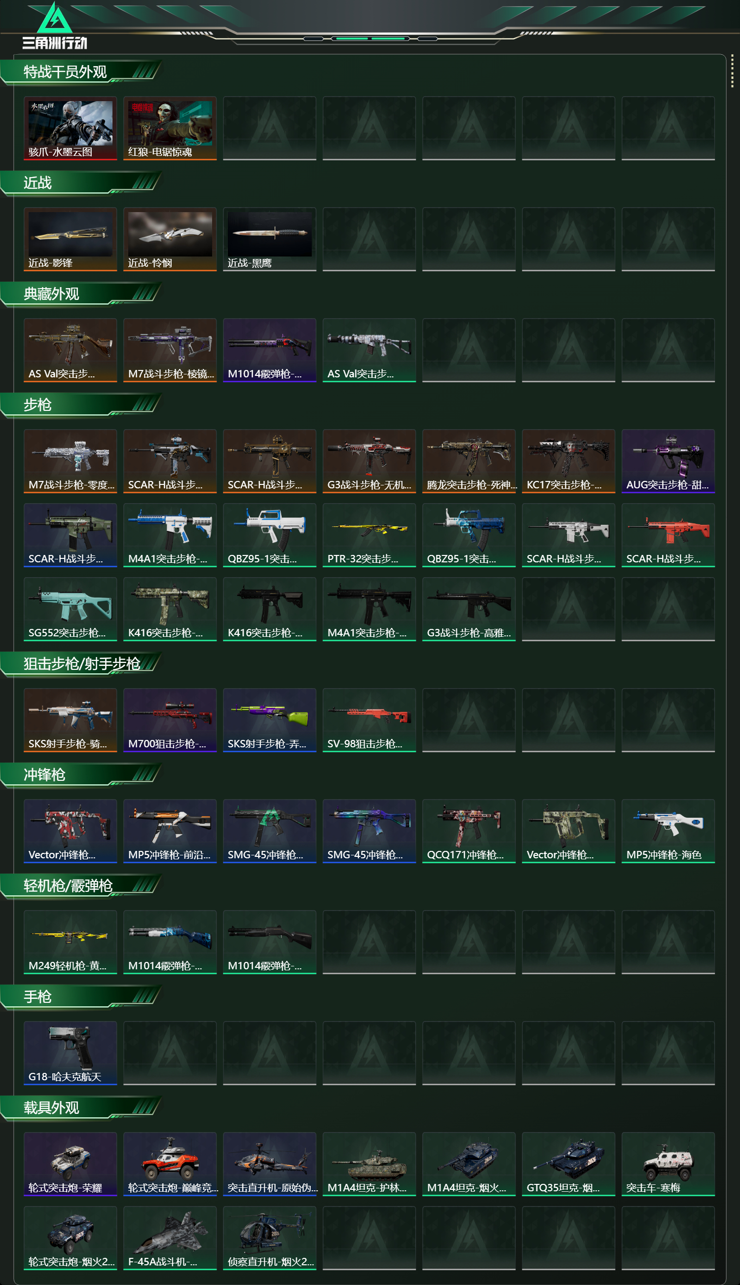 SJZCMW438198三角洲行动账号详情图10