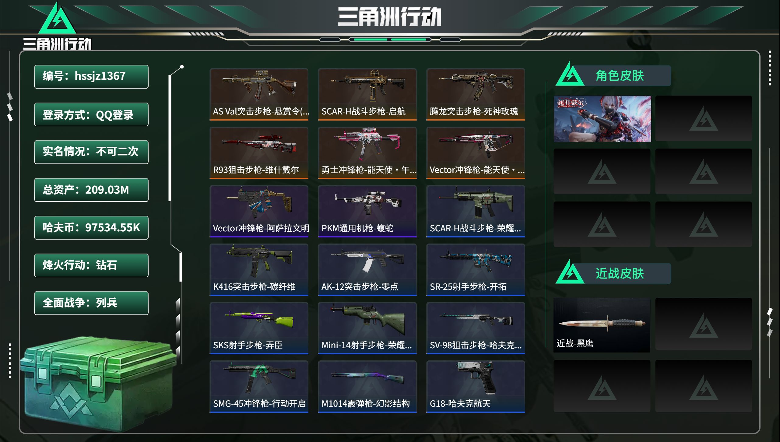 三角洲行动账号QQhssjz1367 总资产209.03M，哈夫币 97534.55K，战场等级:1 列兵，行动等级: