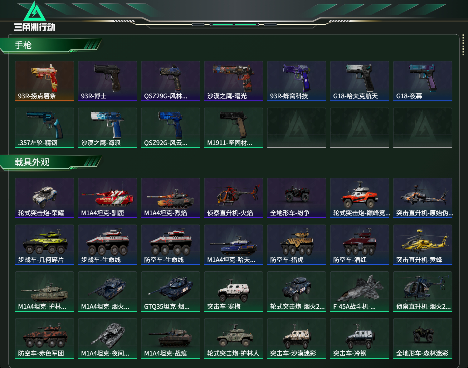 SJZCMW438289三角洲行动账号详情图12