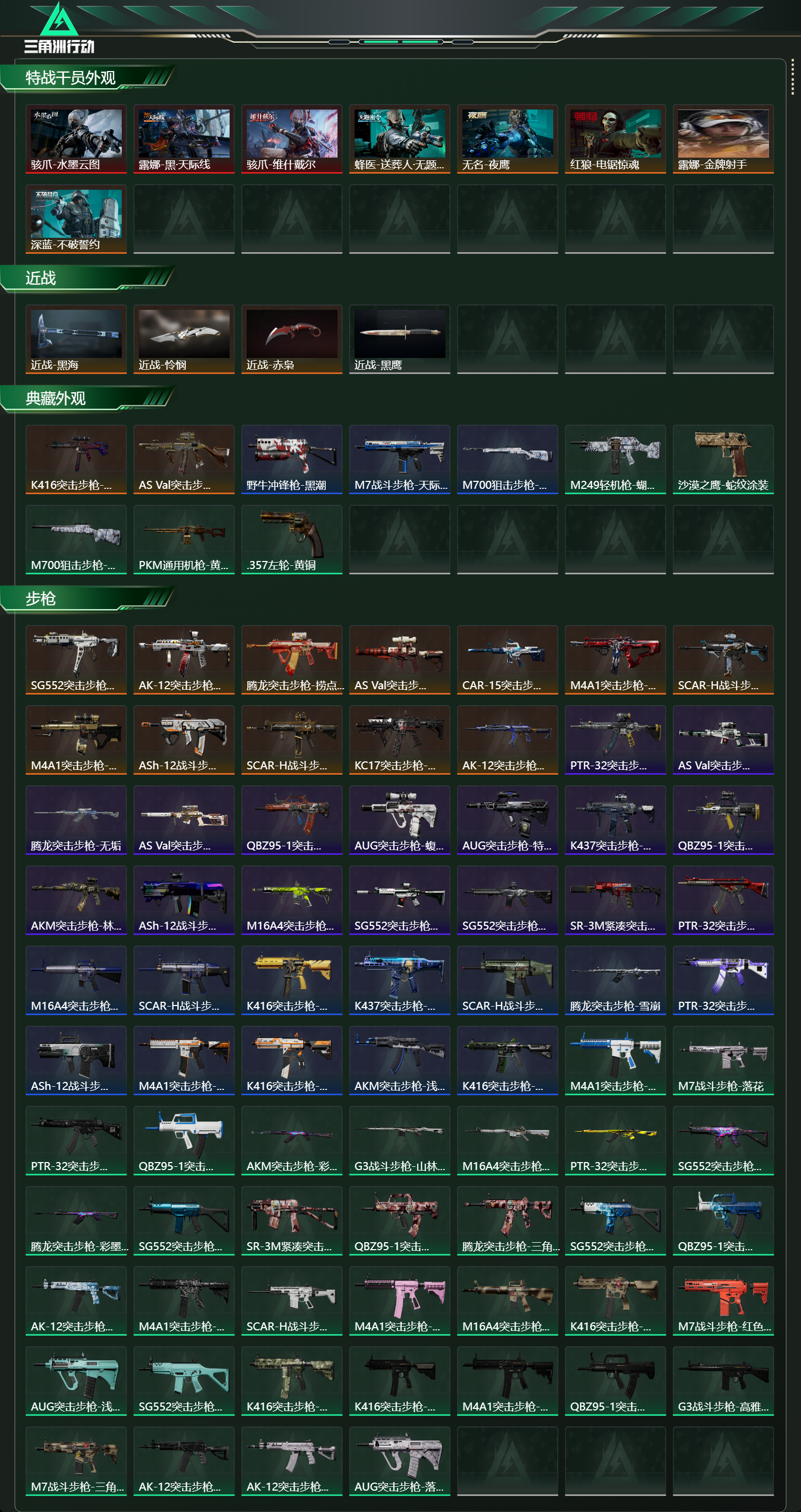 SJZCMW438245三角洲行动账号详情图17