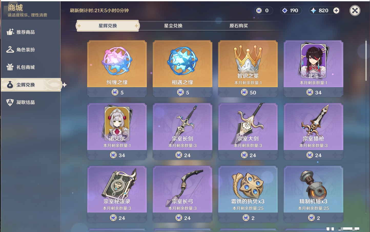 YSMK41915原神账号详情图19