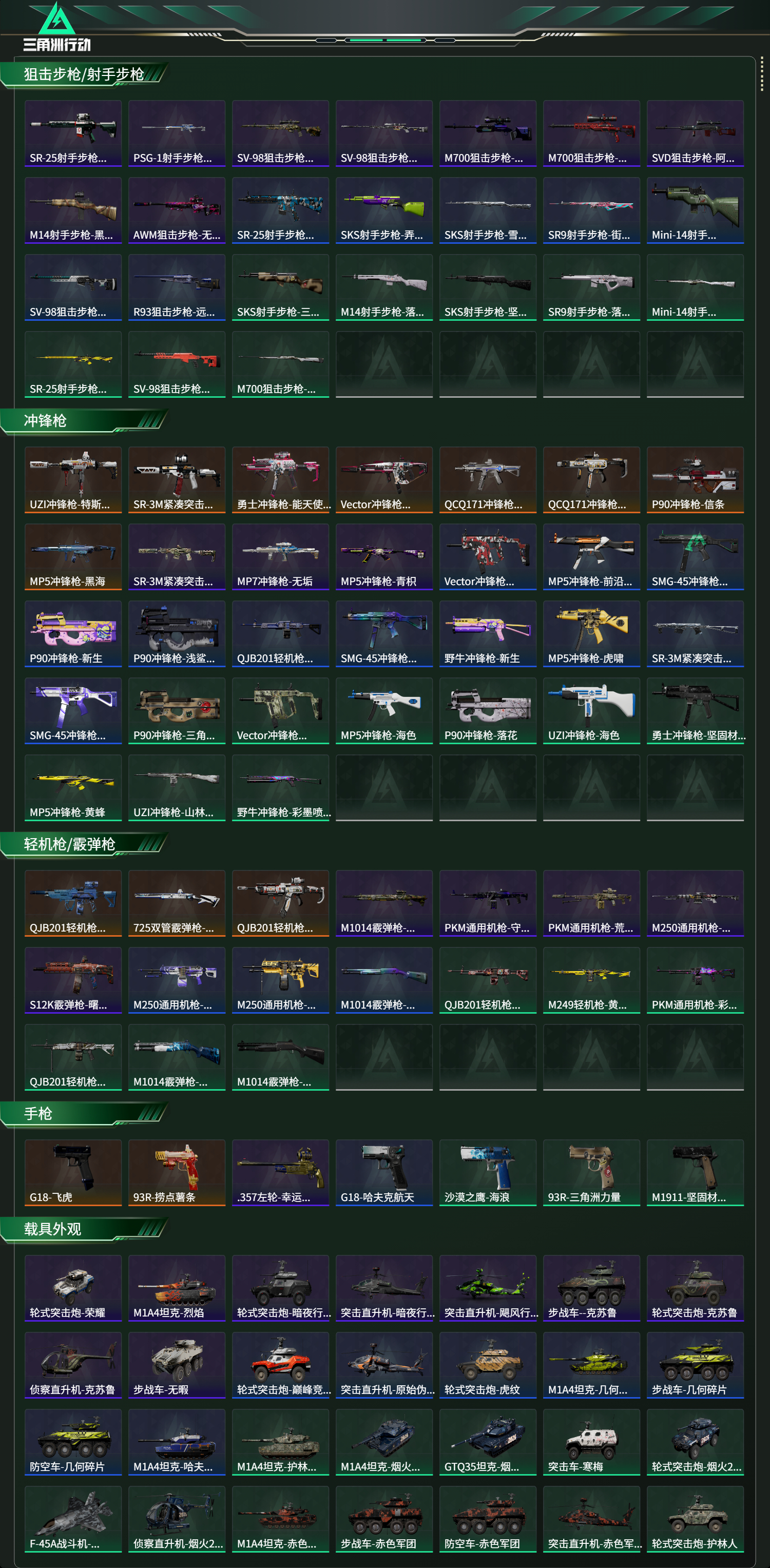 SJZCMW438270三角洲行动账号详情图3