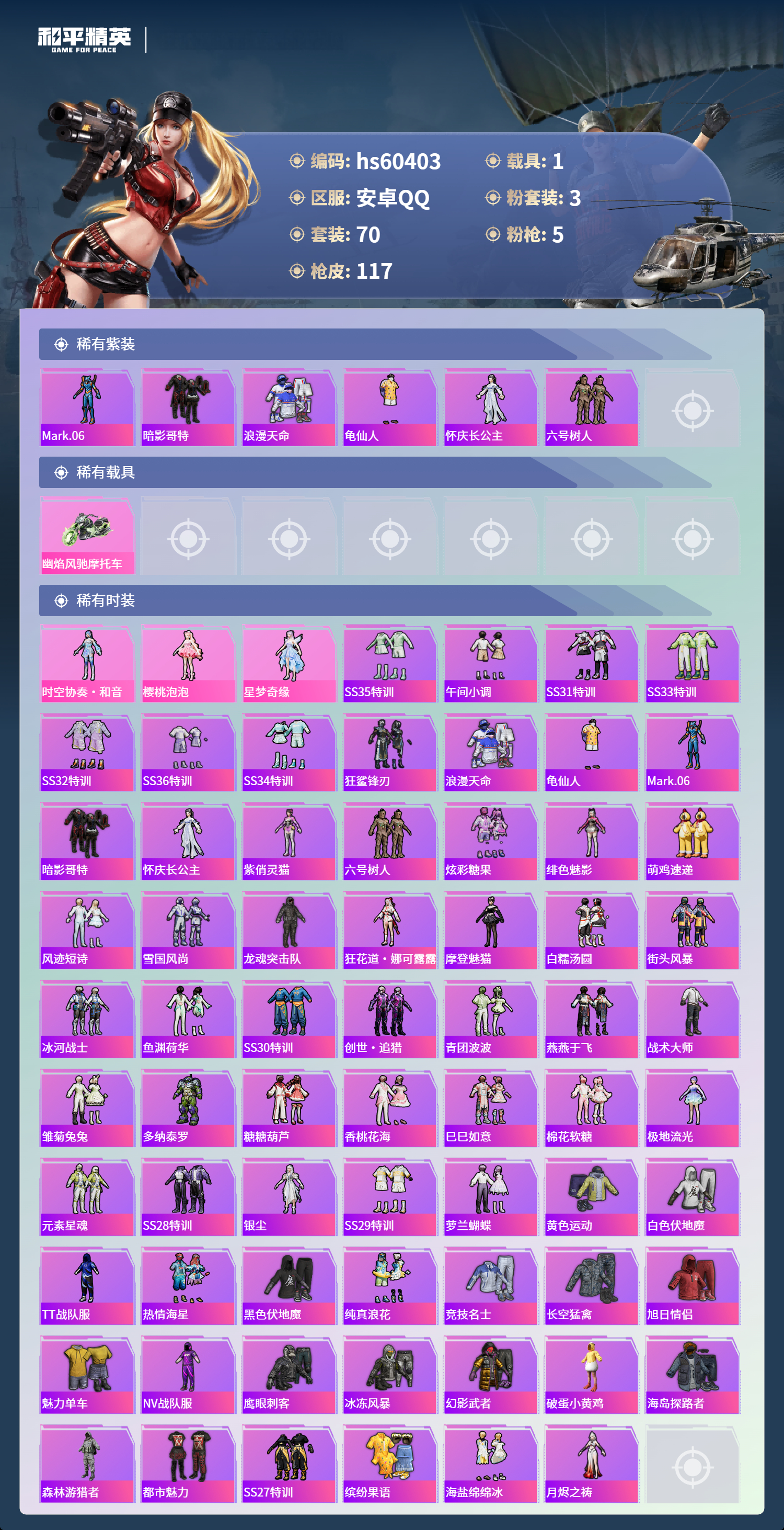 HPSJ471260和平精英账号详情图6